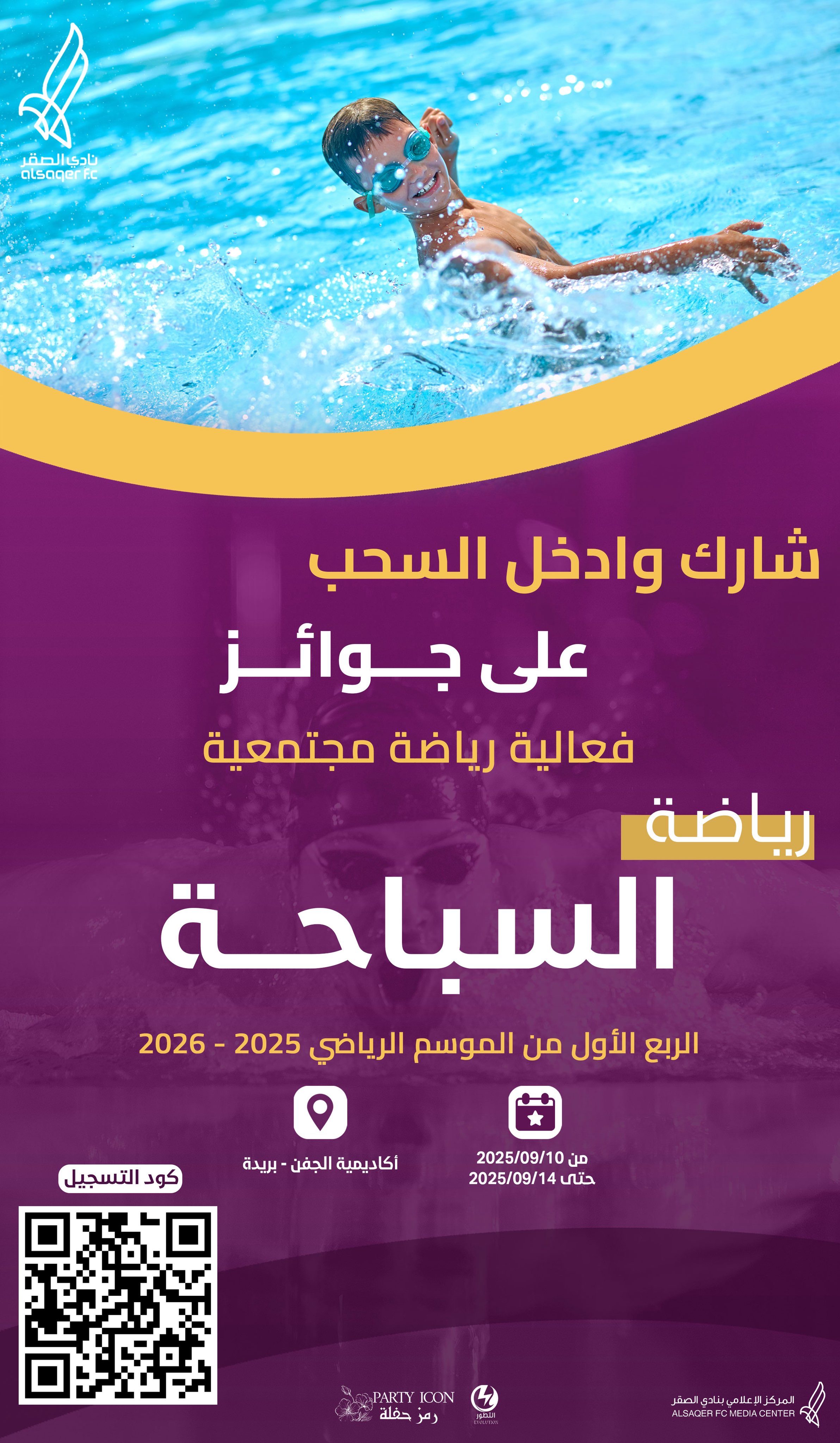 🟣 فعالية السباحة