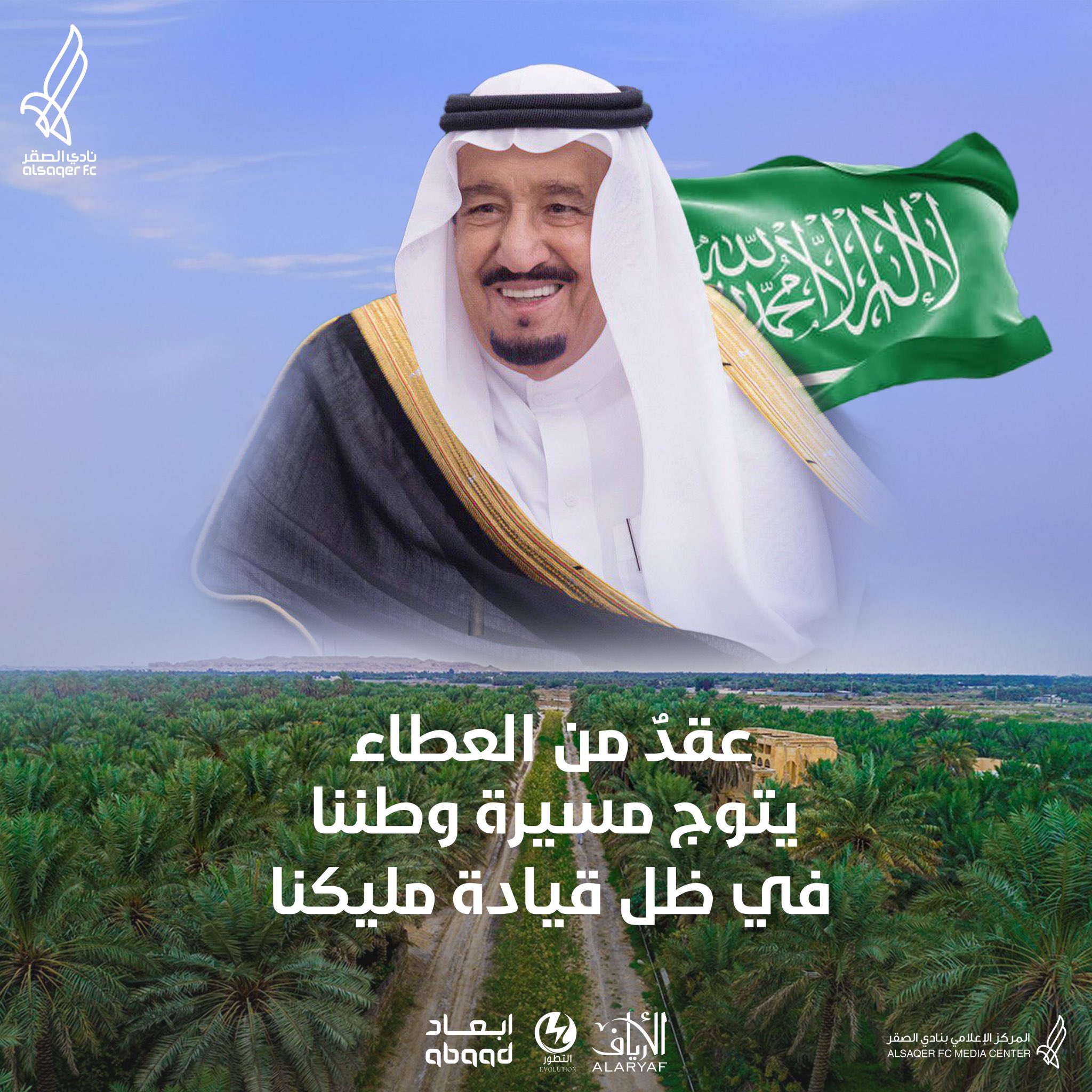 🟪 ذكرى البيعة 🇸🇦