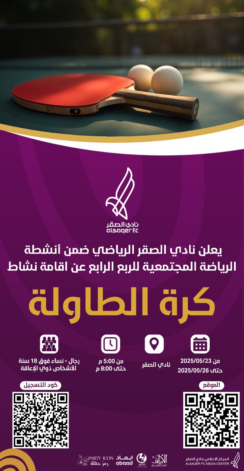 🟣 إعلان 🏓