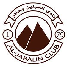 الجبلين