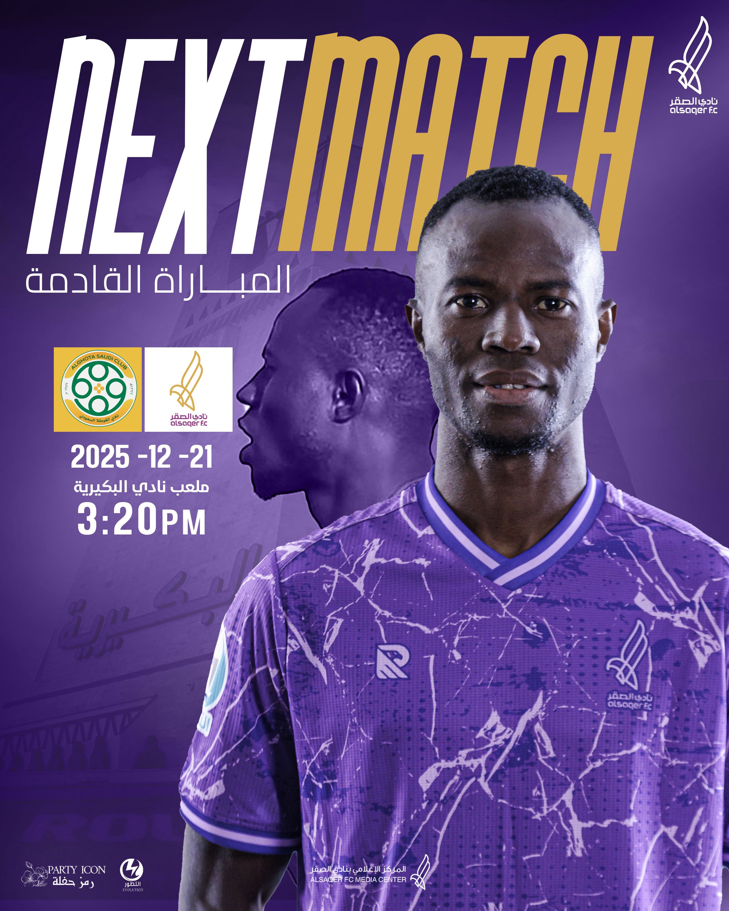 🟣 المباراة القادمة ⚽️