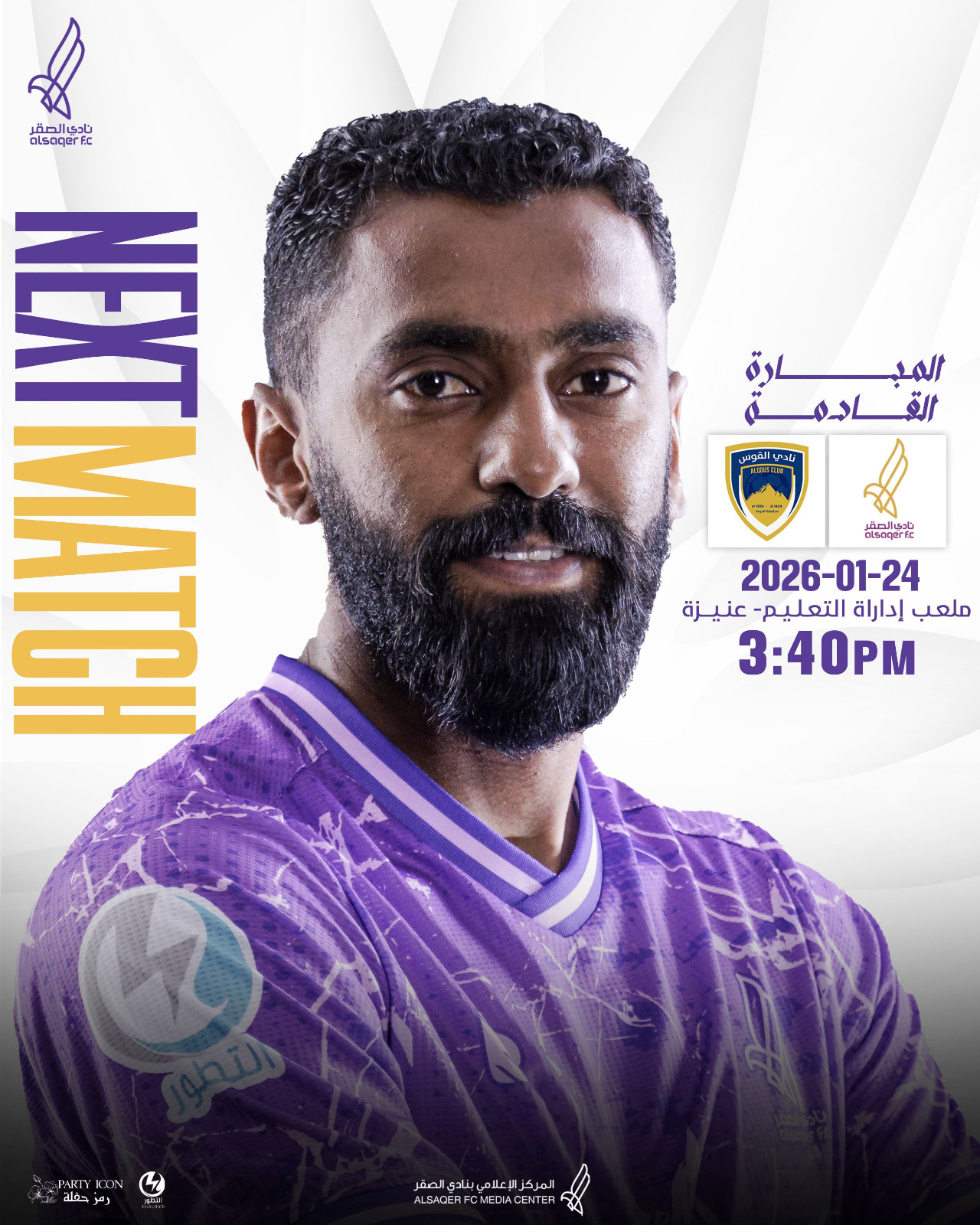 🟣 المباراة القادمة ⚽️