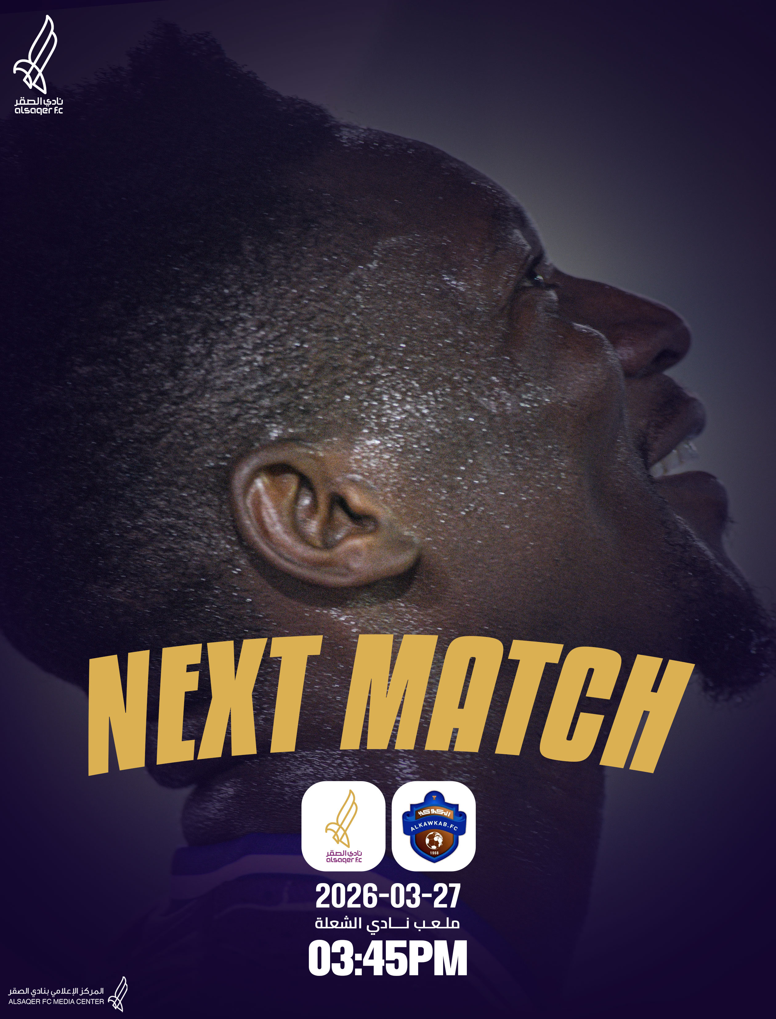 🟣 المباراة القادمة ⚽️