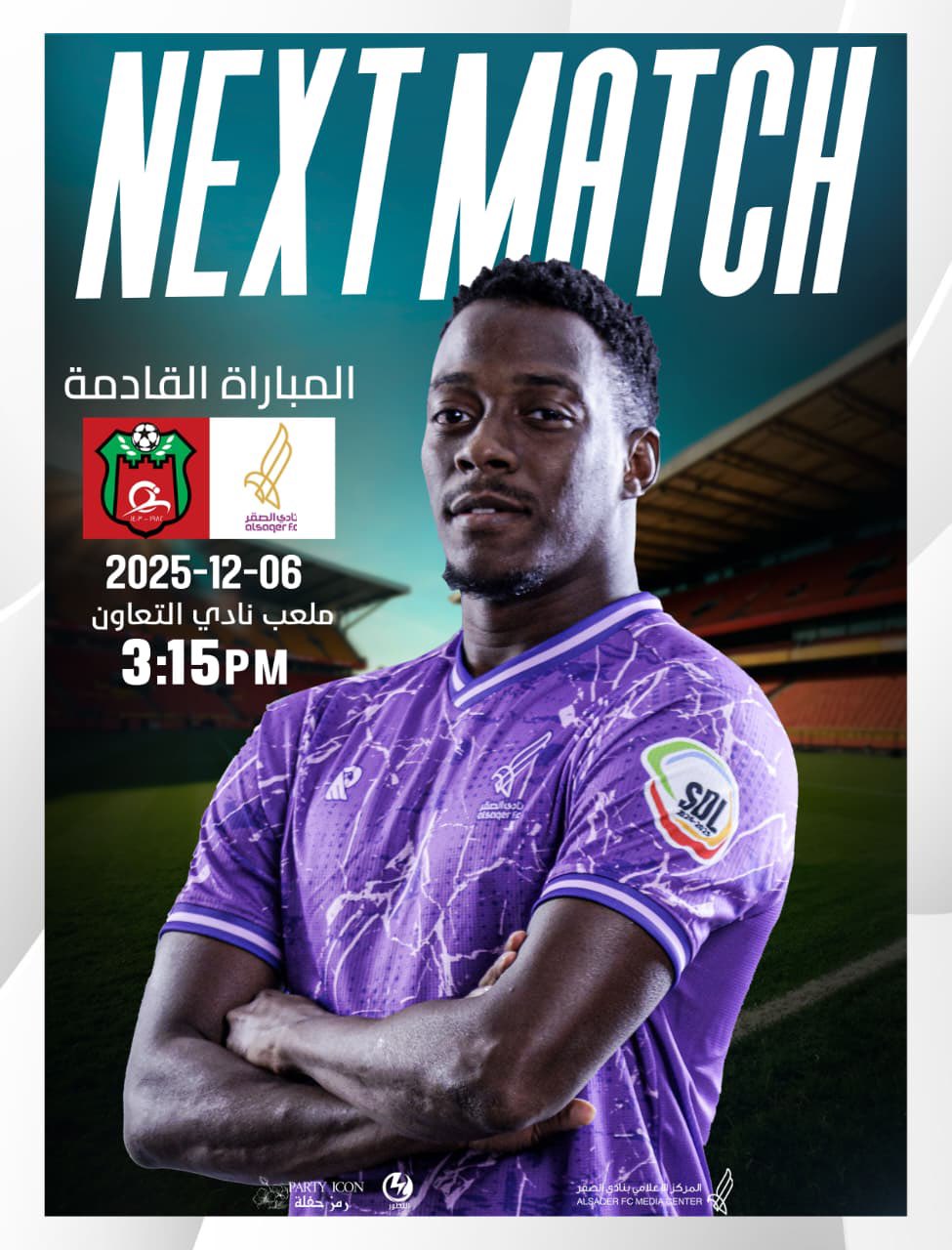 🟣 المباراة القادمة ⚽️