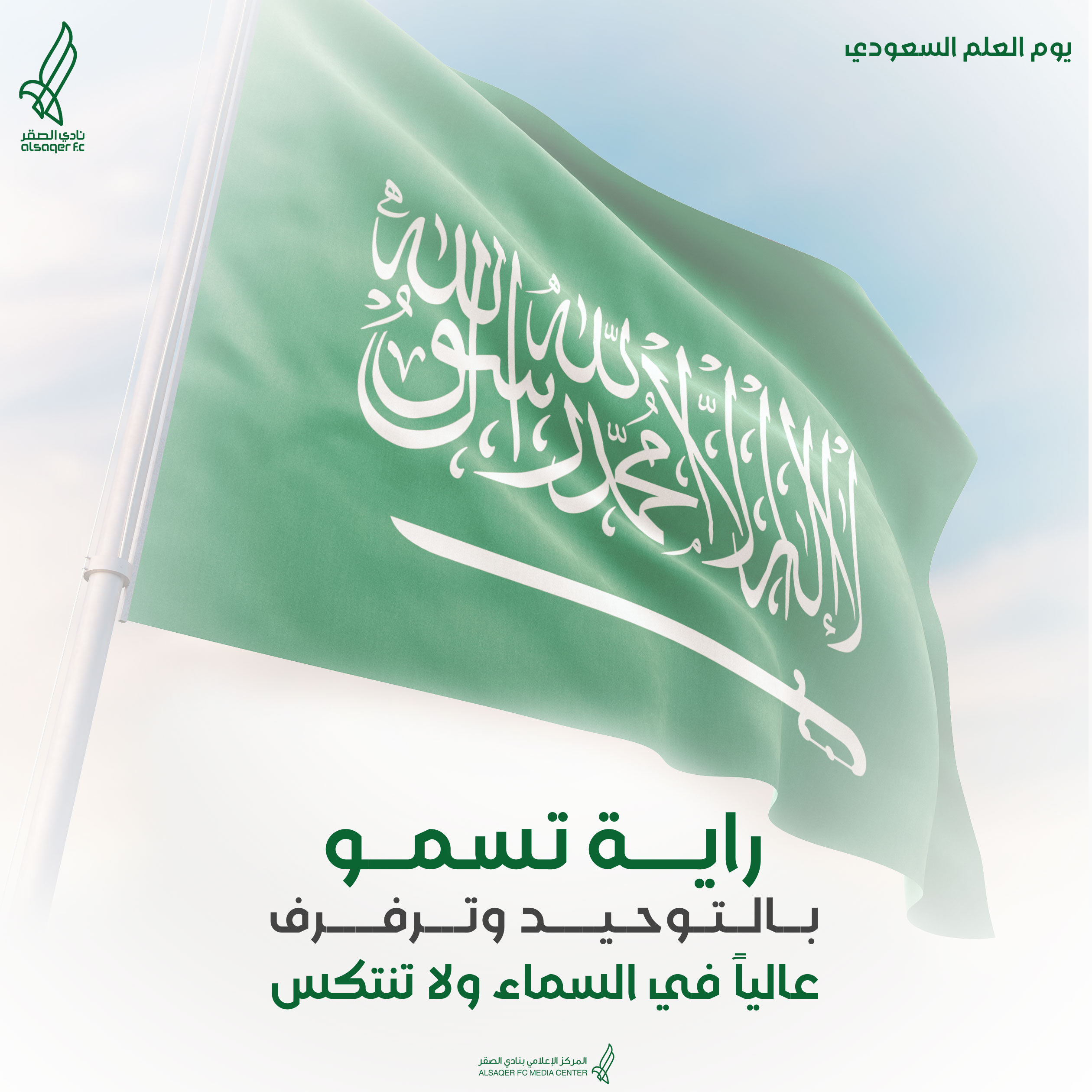 🟣 يوم العلم 🇸🇦