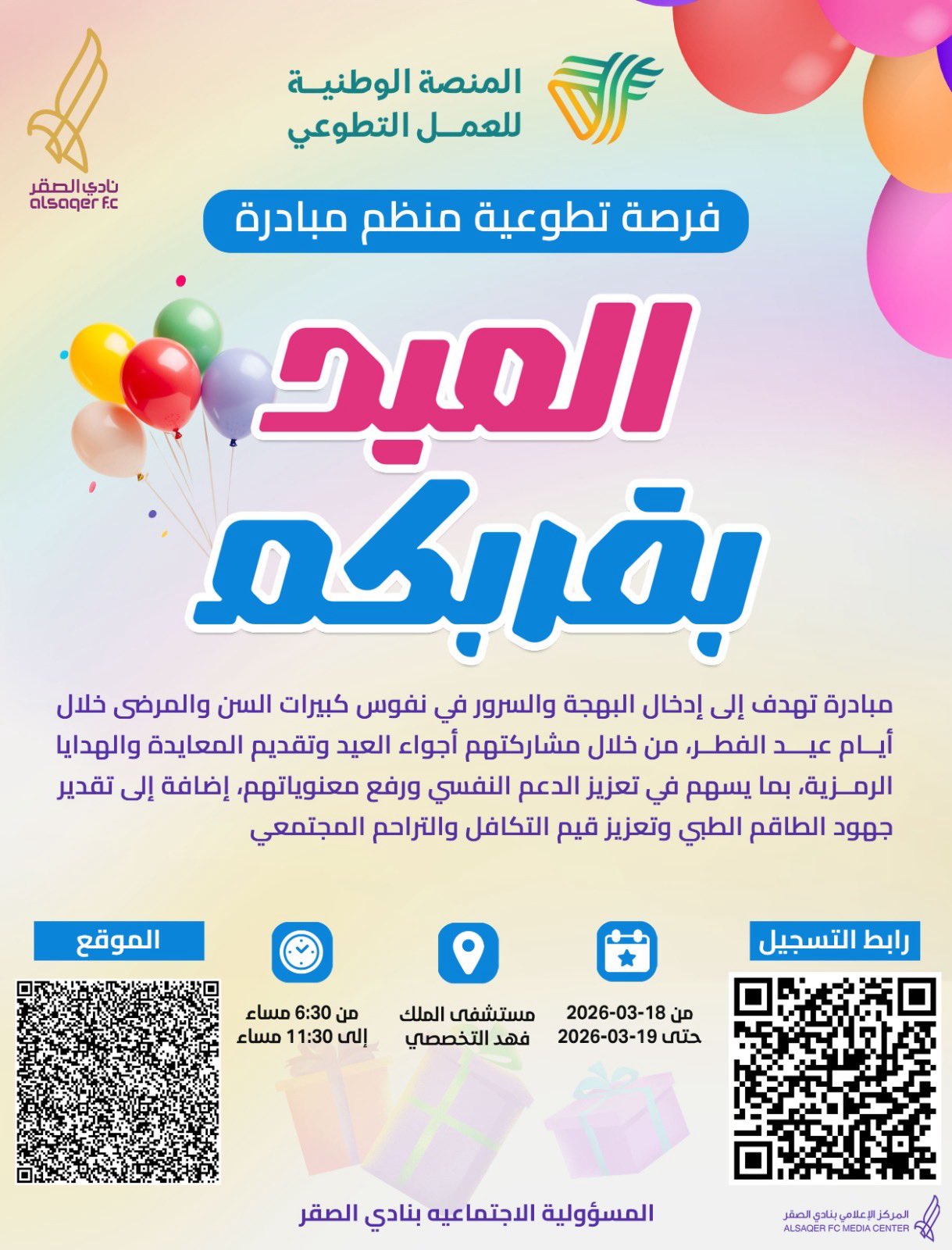 🟣 فرصة تطوعية 🤝