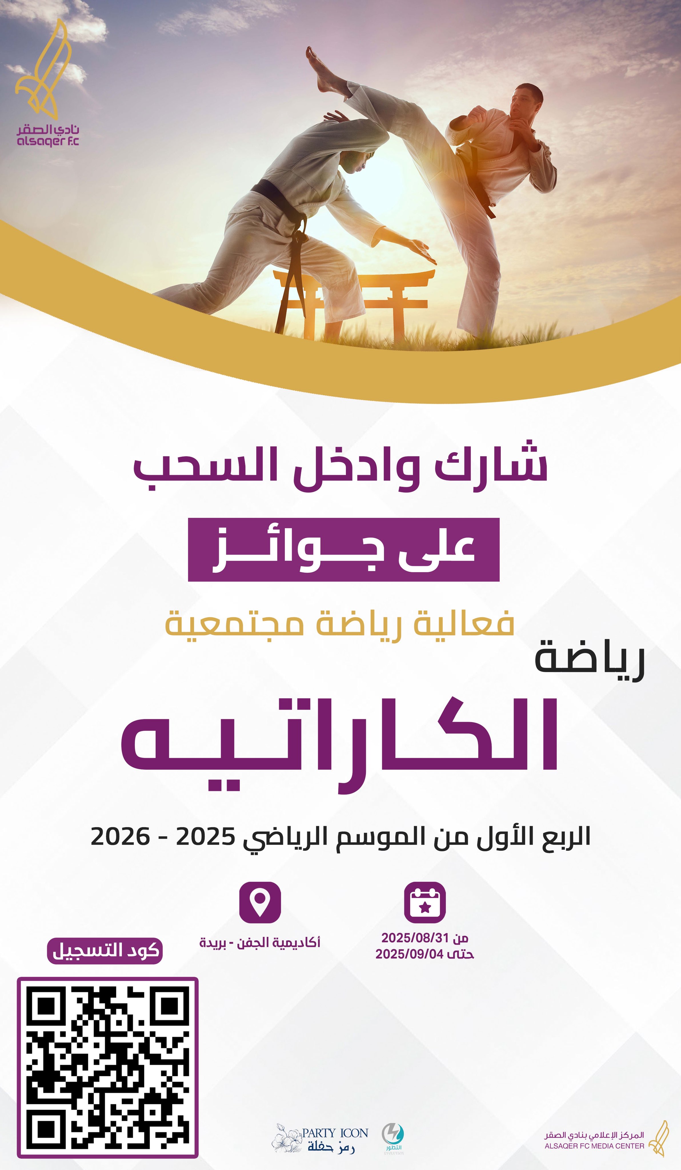 🟣 رياضة الكارتيه 🥋