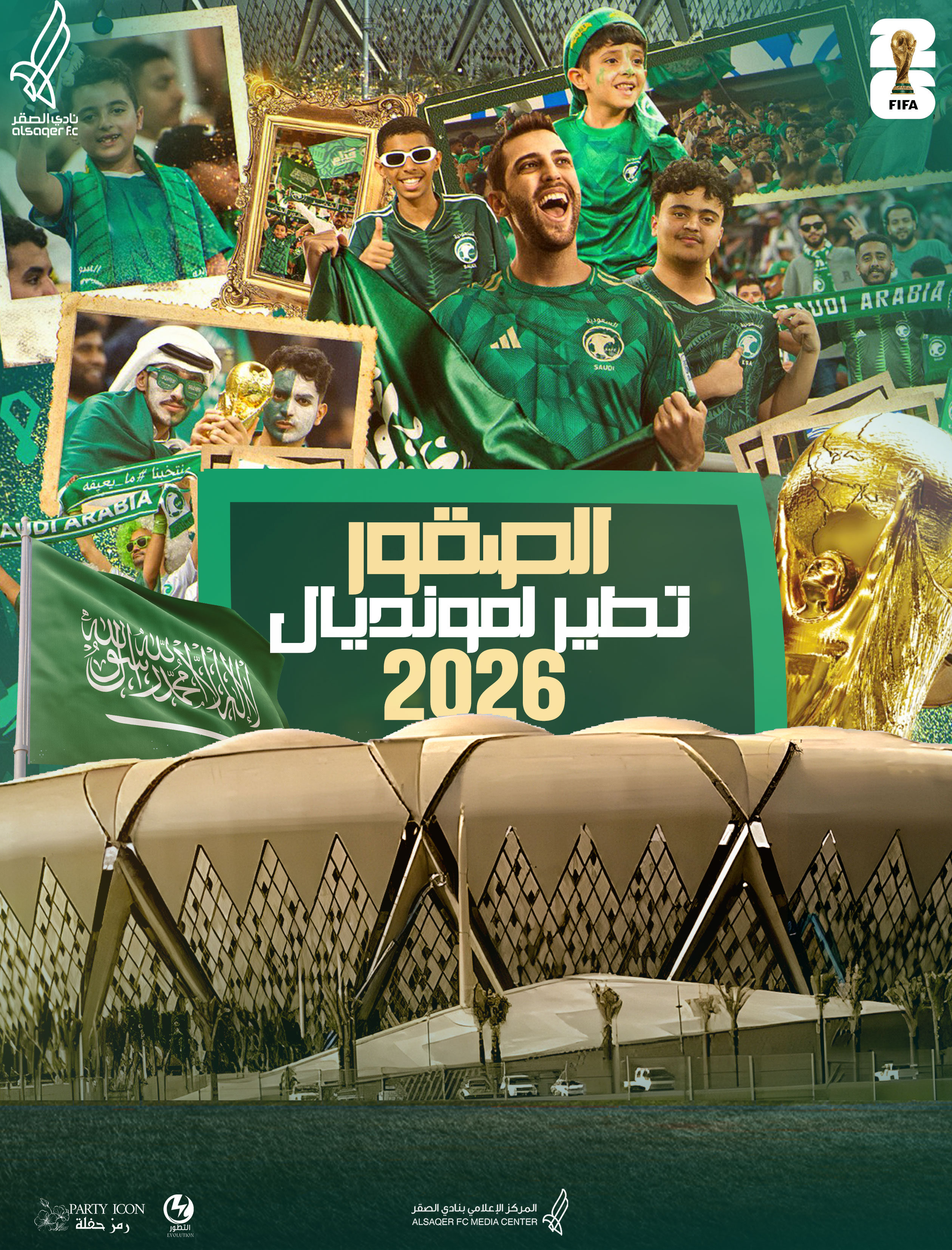 🟣 الصقور إلى المونديال 🇸🇦