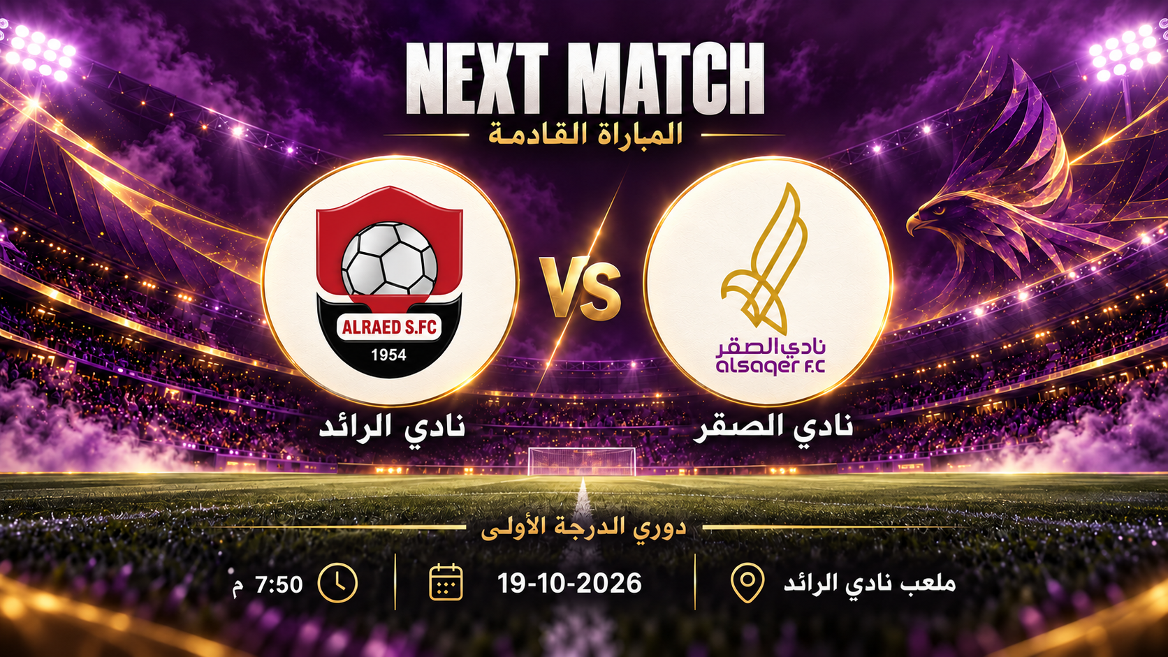 المباراة القادمة