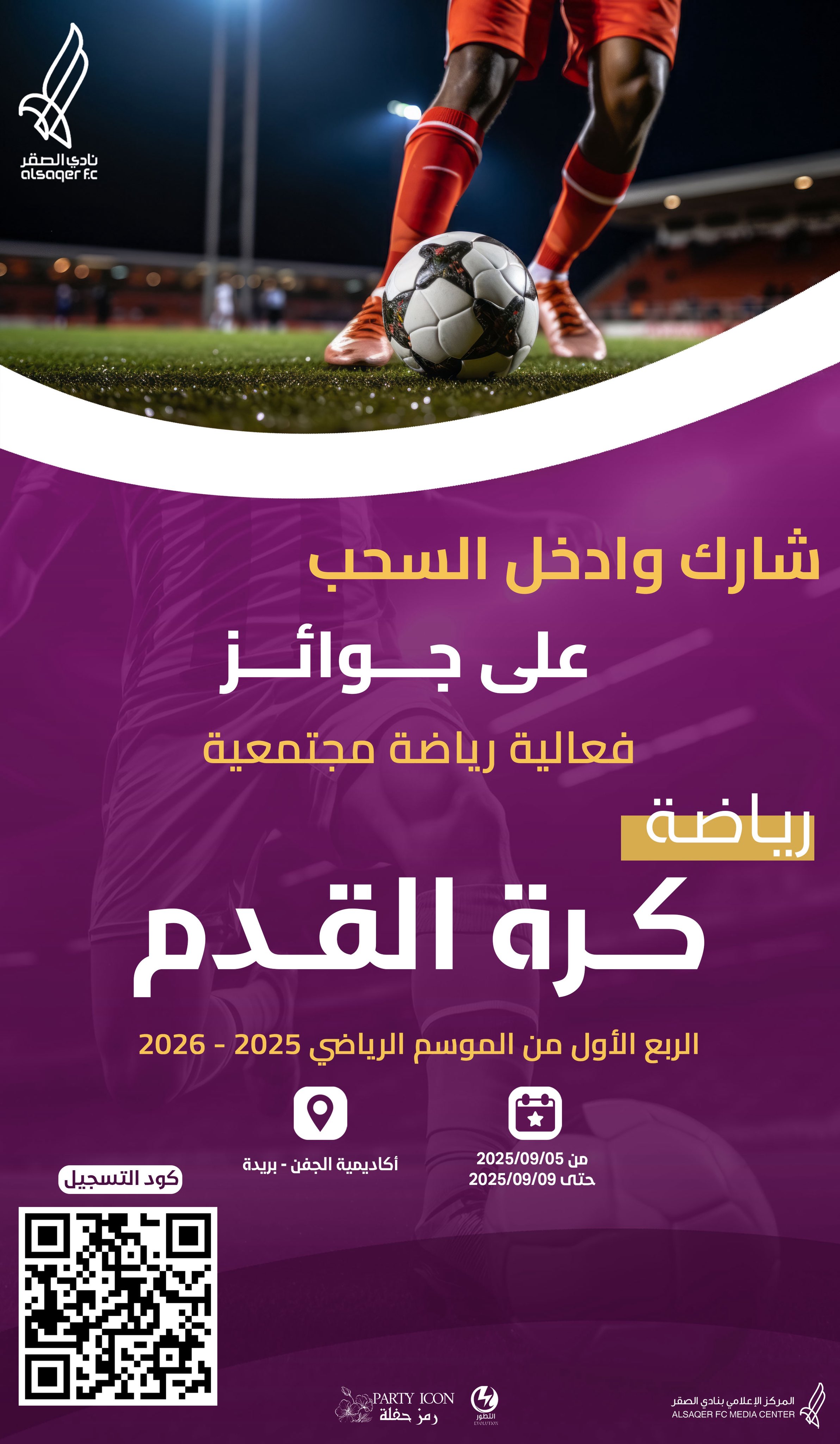 🟣 إعلان ⚽️