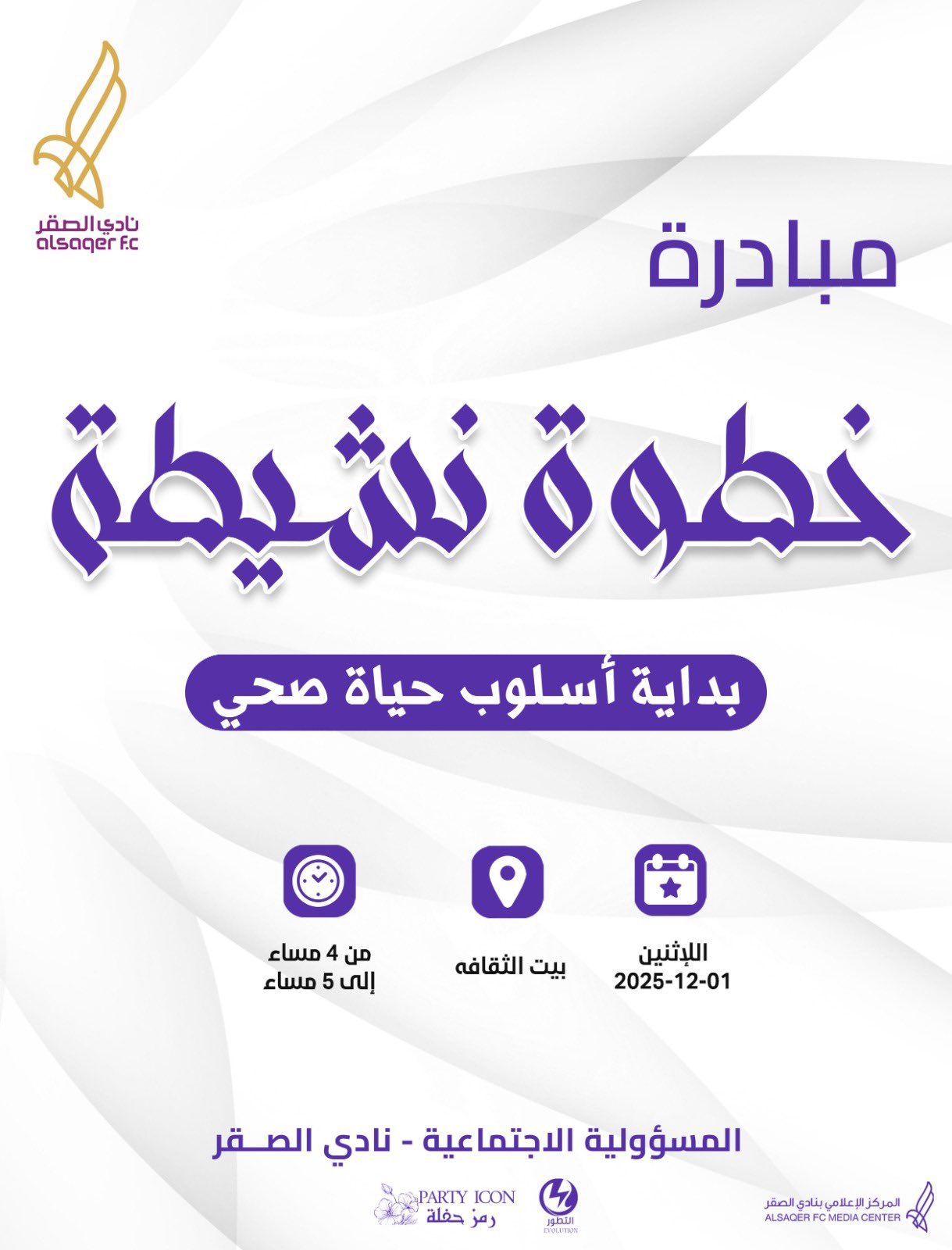 🟣 مبادرة خطوة نشيطة 🤝