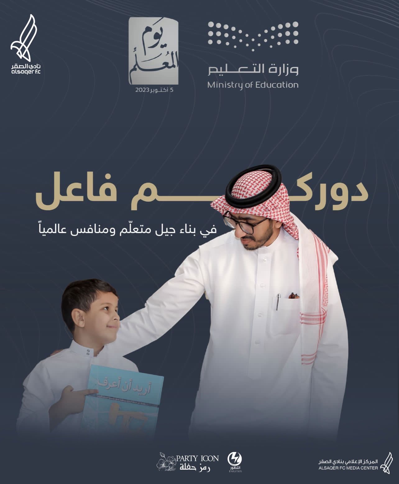 🟣 اليوم العالمي للمعلم