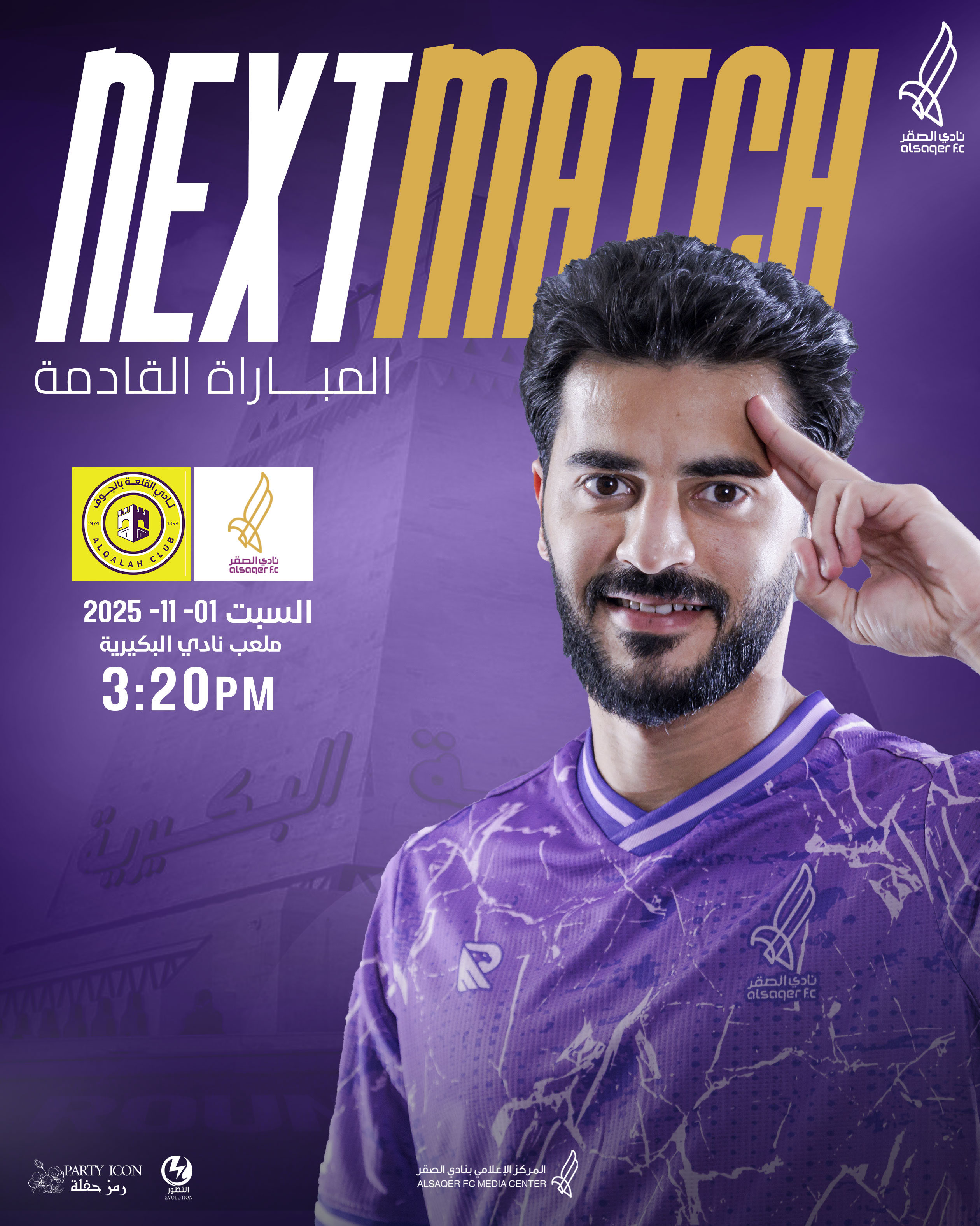 🟣 بطاقة مباراة الصقر و القلعة ⚽️