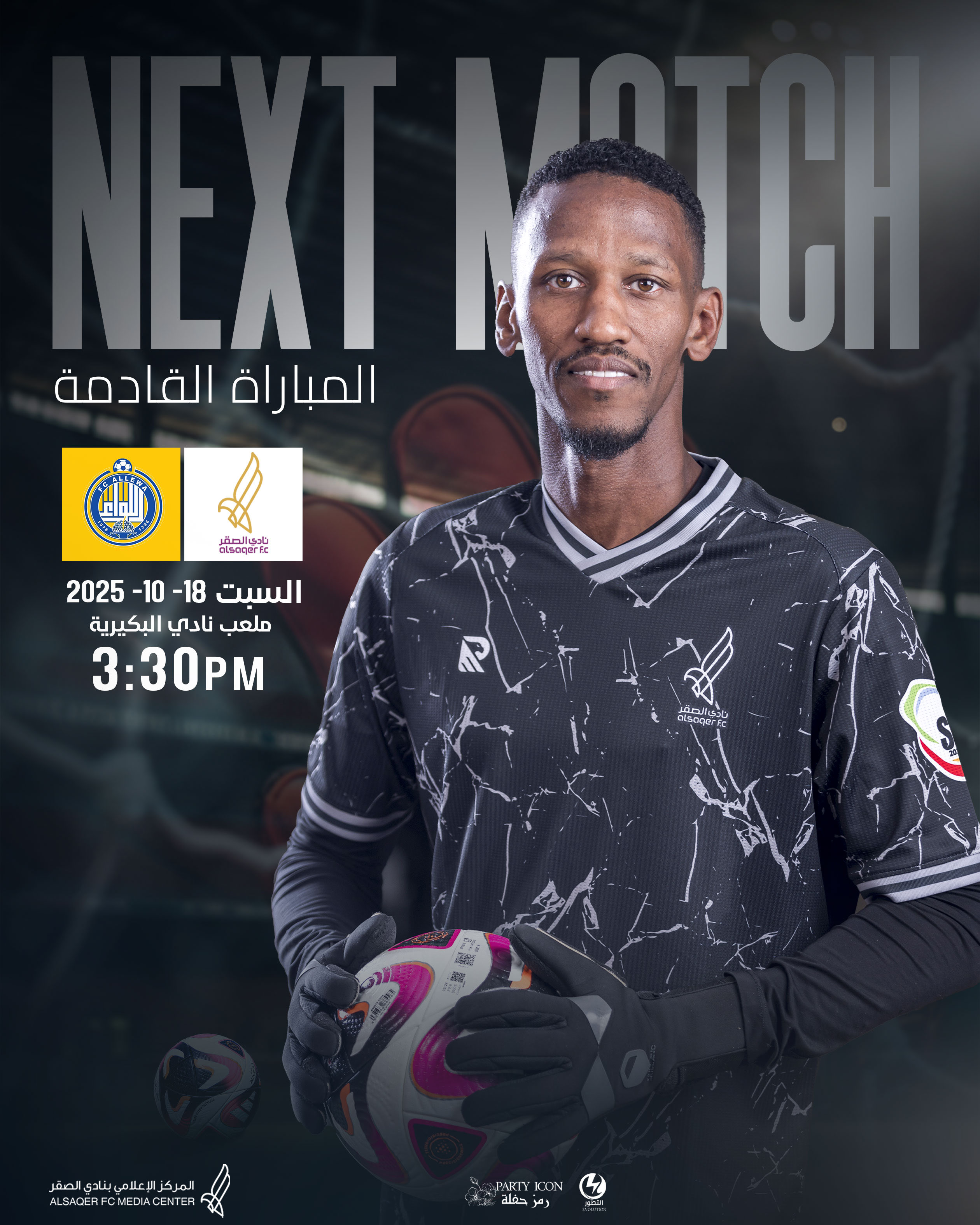 🟣 المباراة القادمة ⚽️