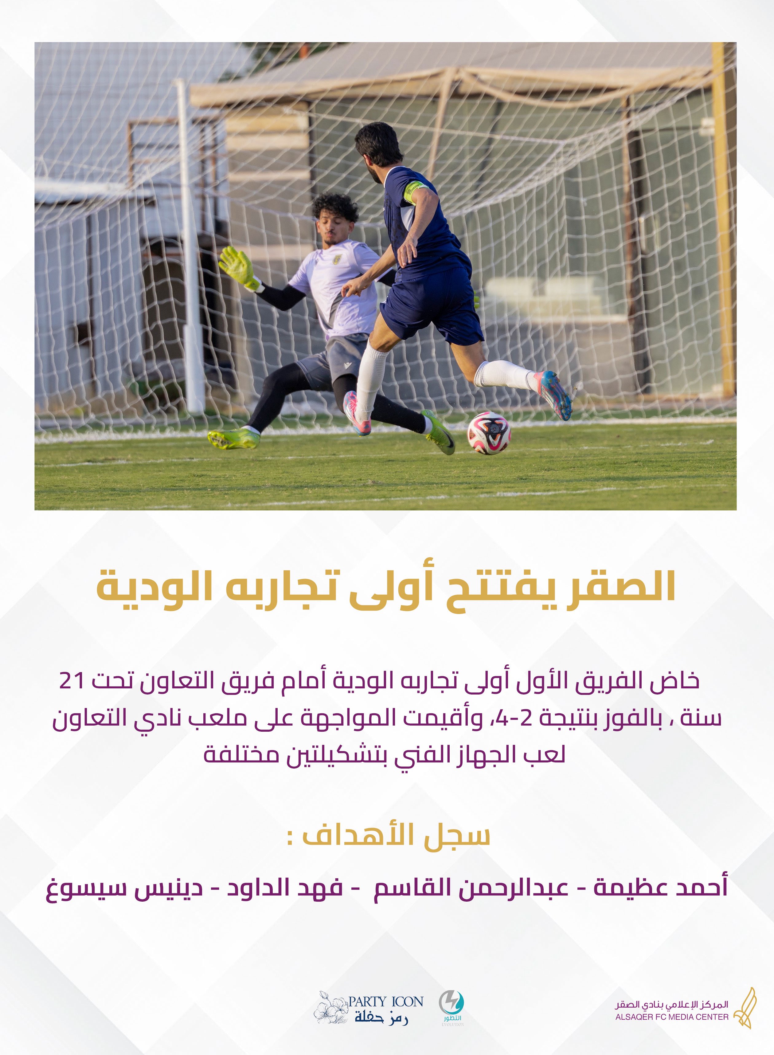 🟣 أول التجارب الودية ⚽️