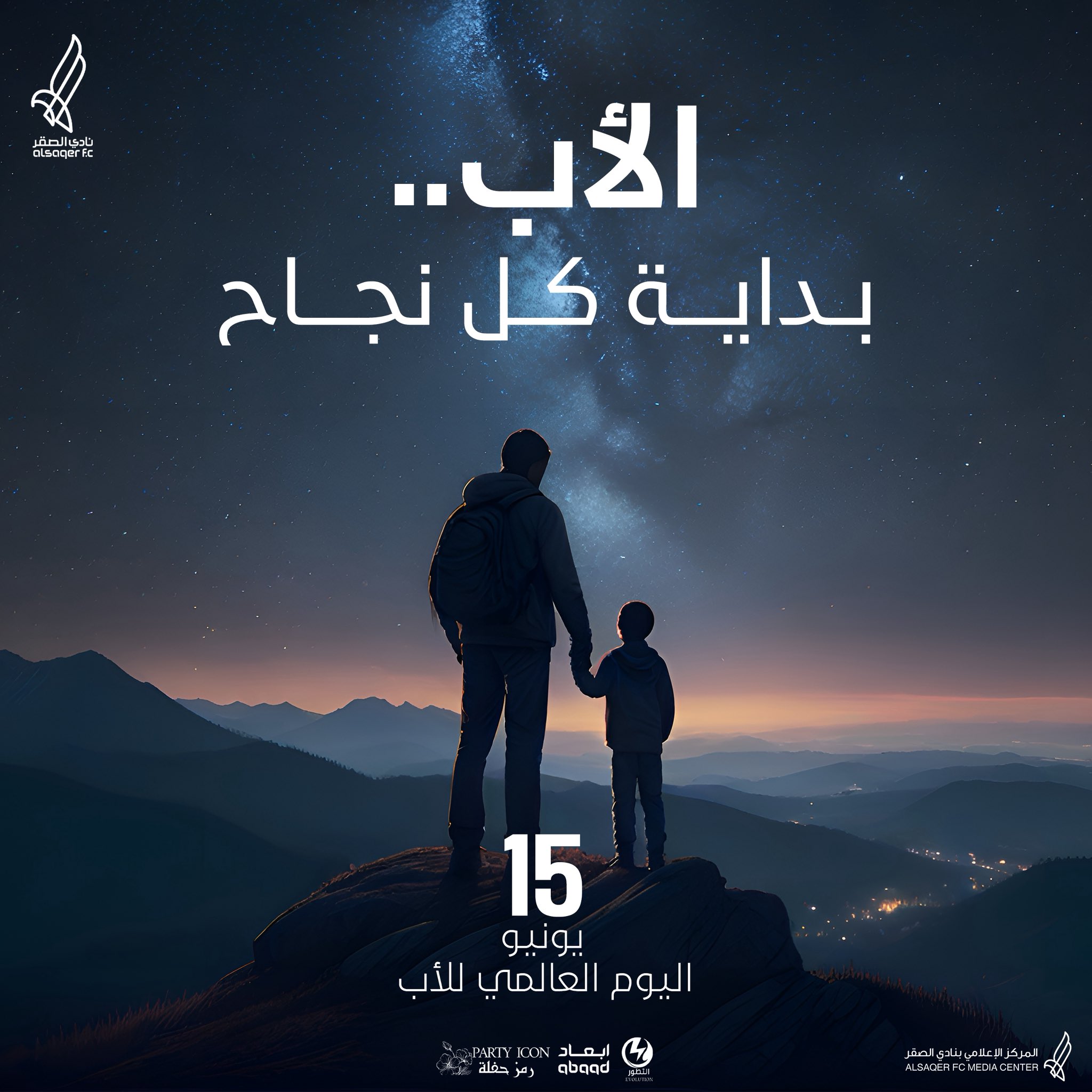 🟣 يوم الأب العالمي ✨