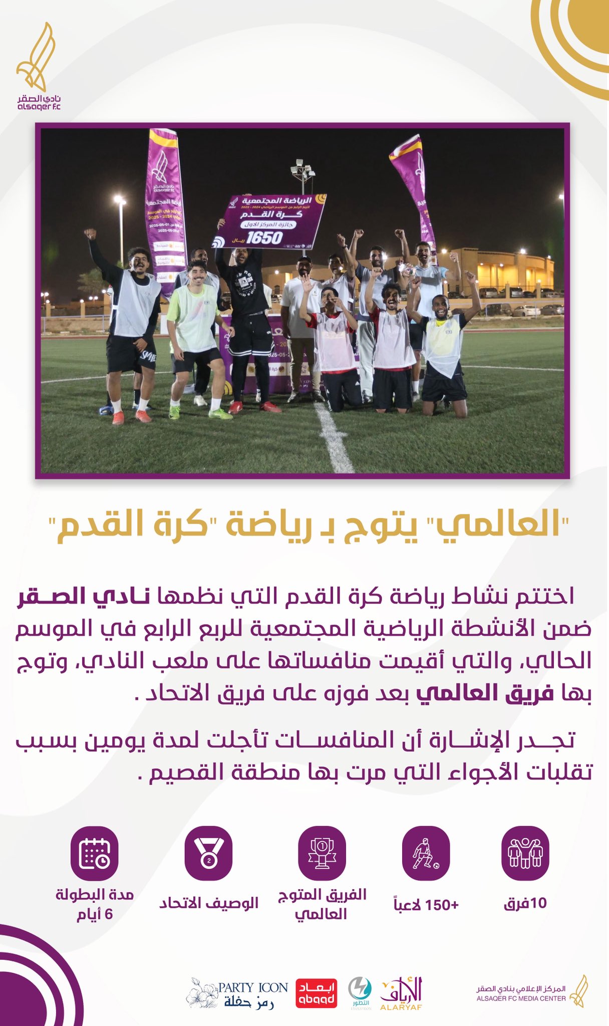 🟣 ختام رياضة كرة القدم ⚽