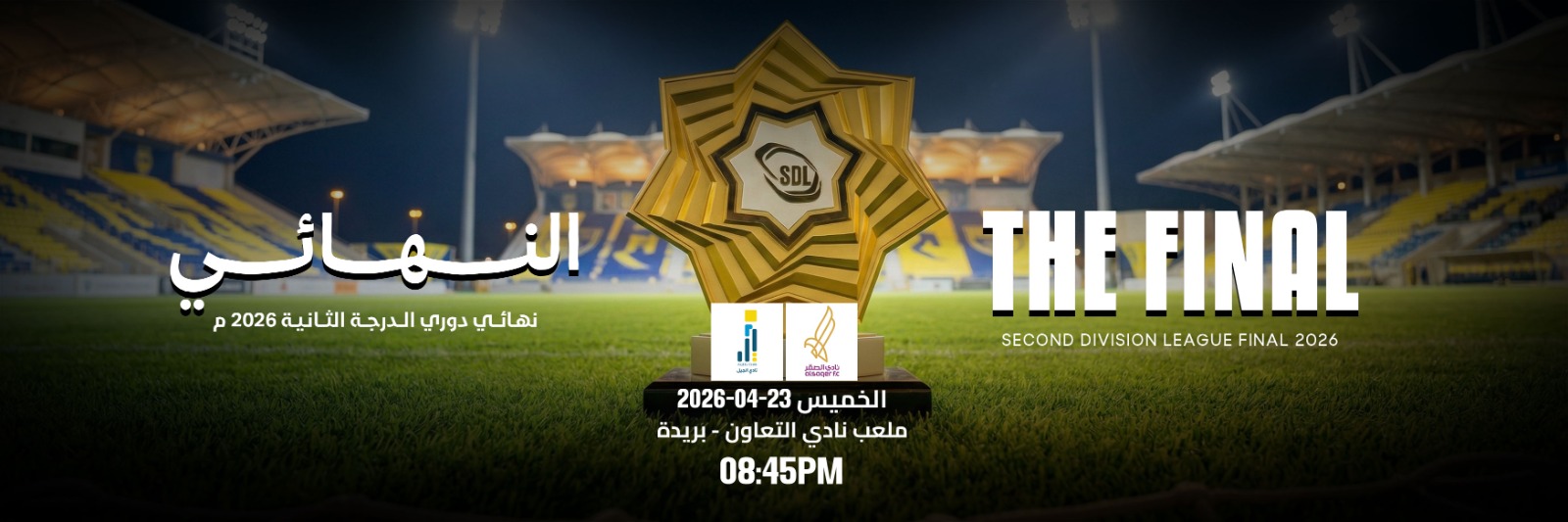 المباراة القادمة