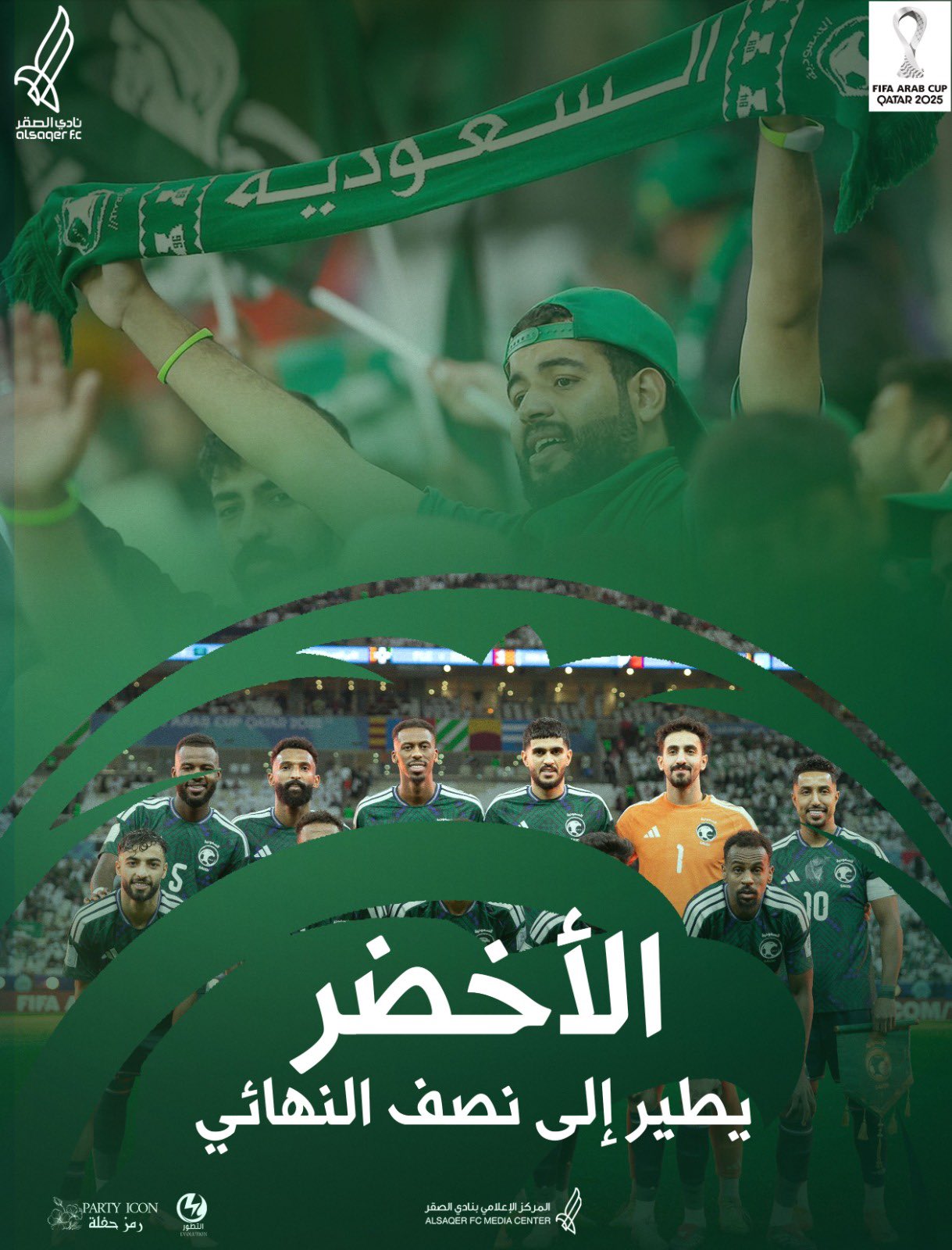 🟣 معاك يالأخضر 🇸🇦