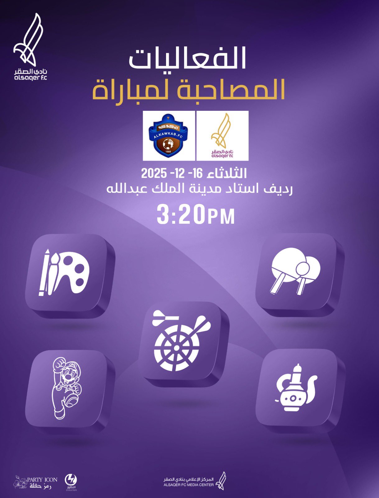 🟣 الفعاليات المصاحبة 🏓🎨