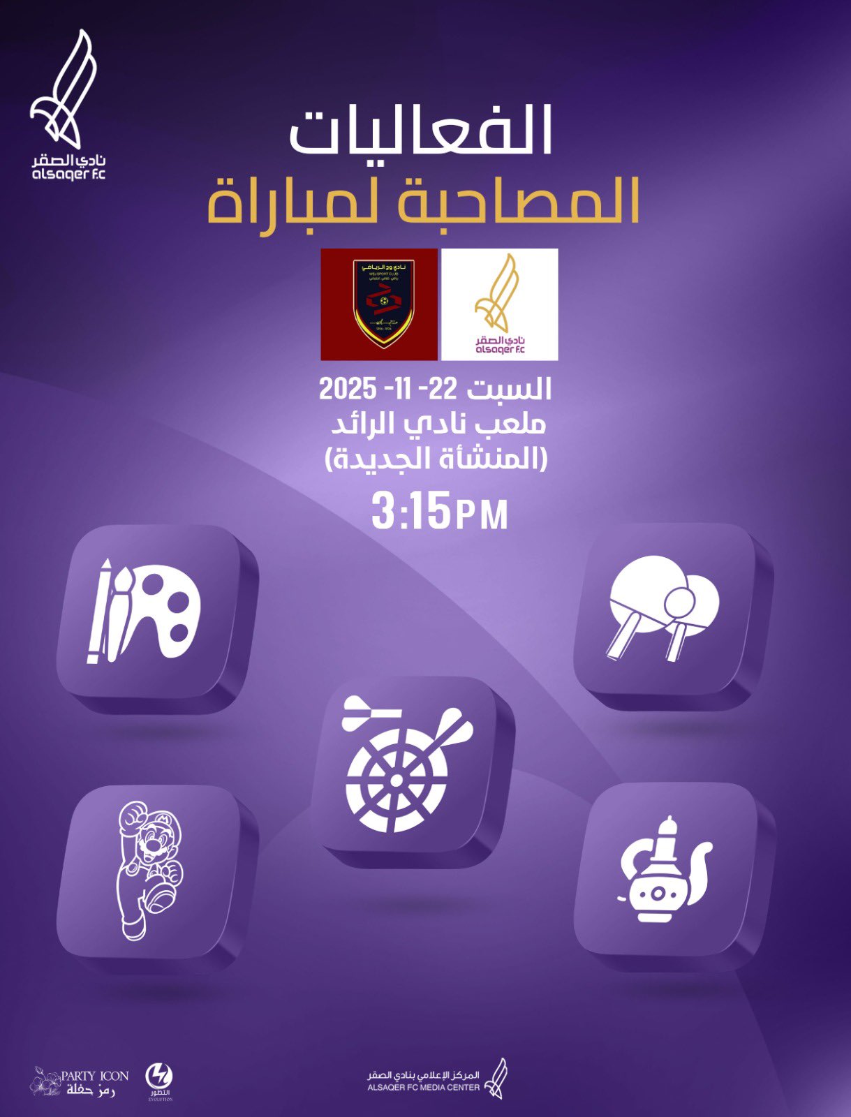 🟣 إعلان الفعاليات المصاحبة لمباراة الصقر ووج