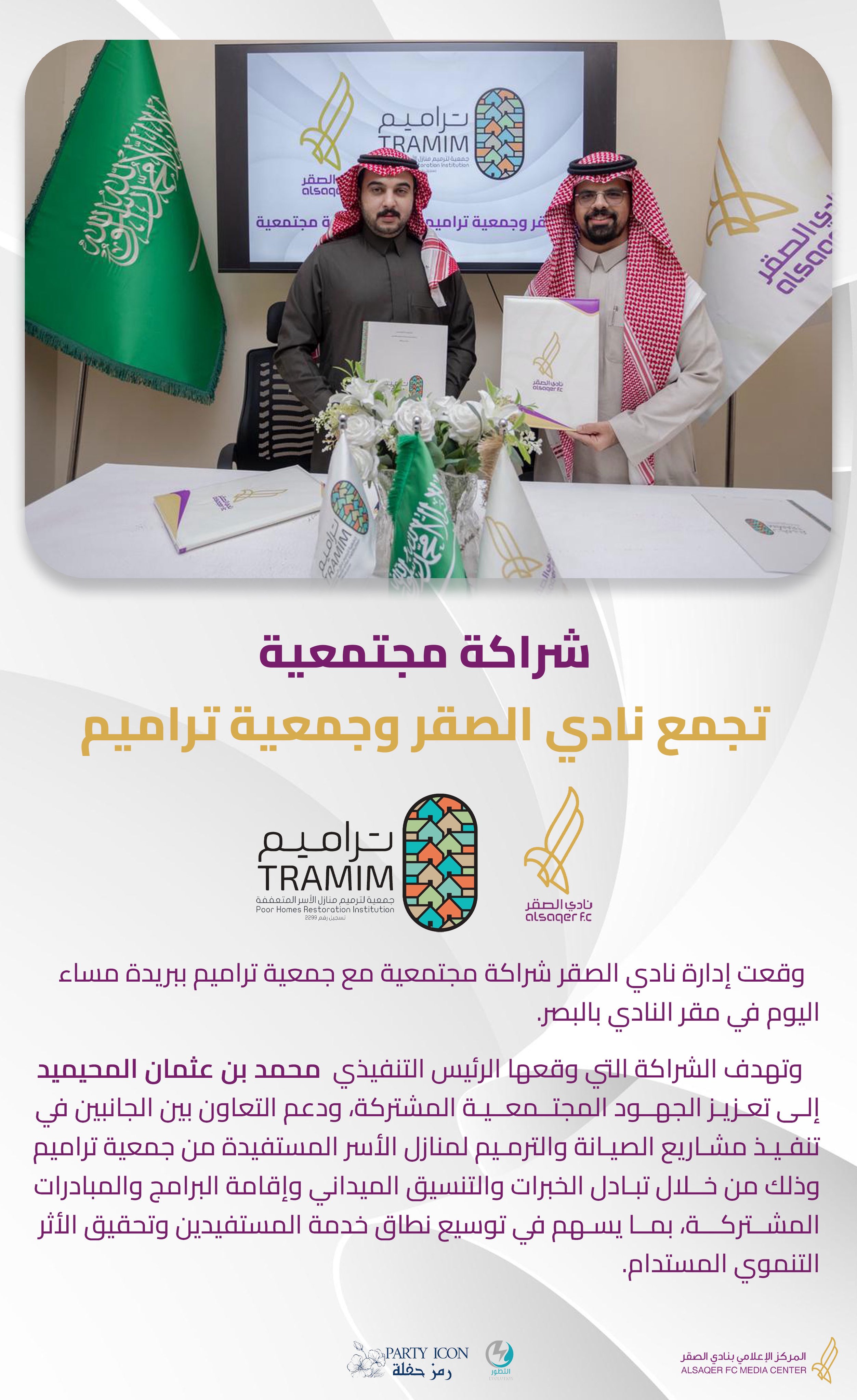 🟣 شراكة مجتمعية 🤝