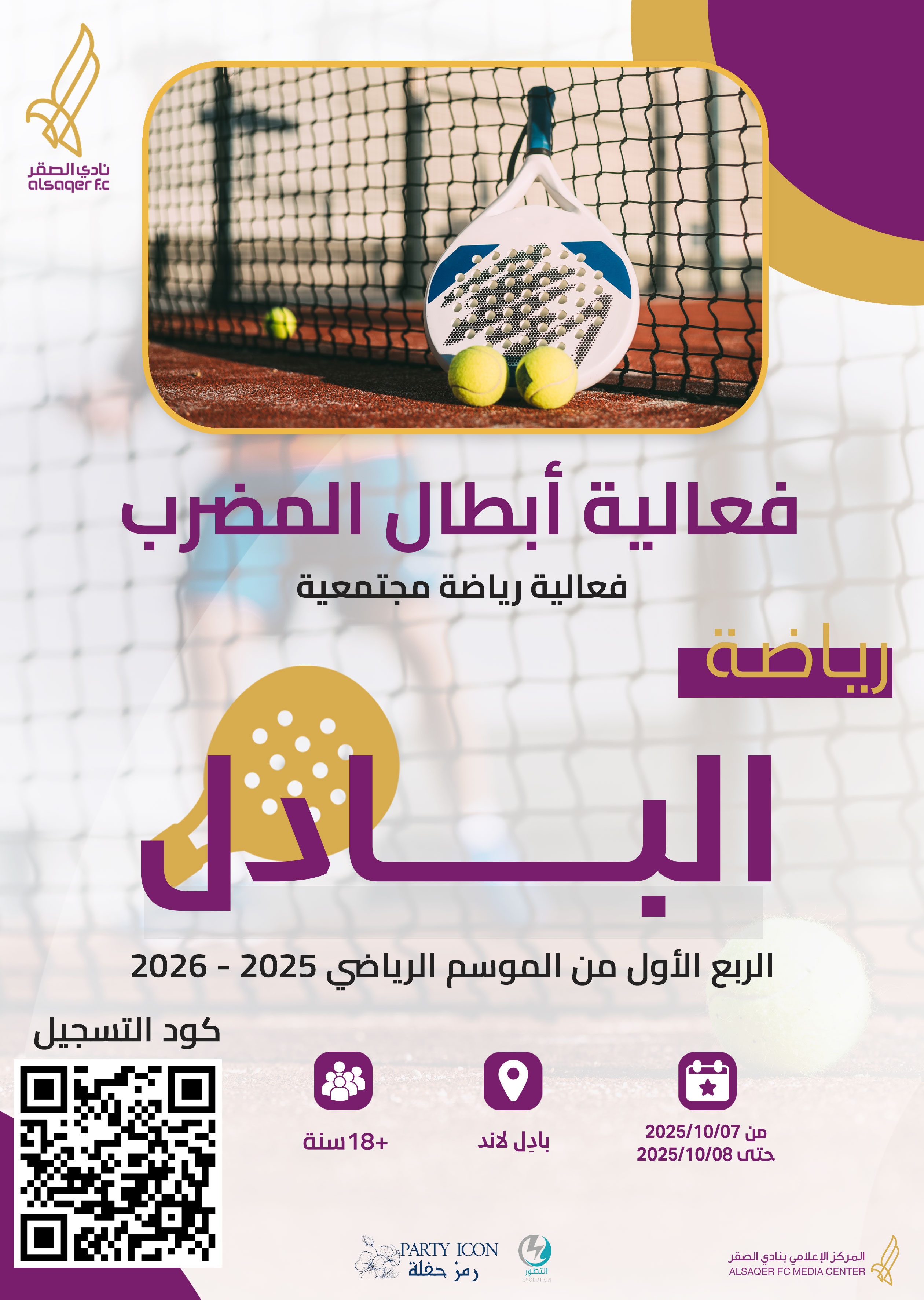 🟣 إعلان  🎾