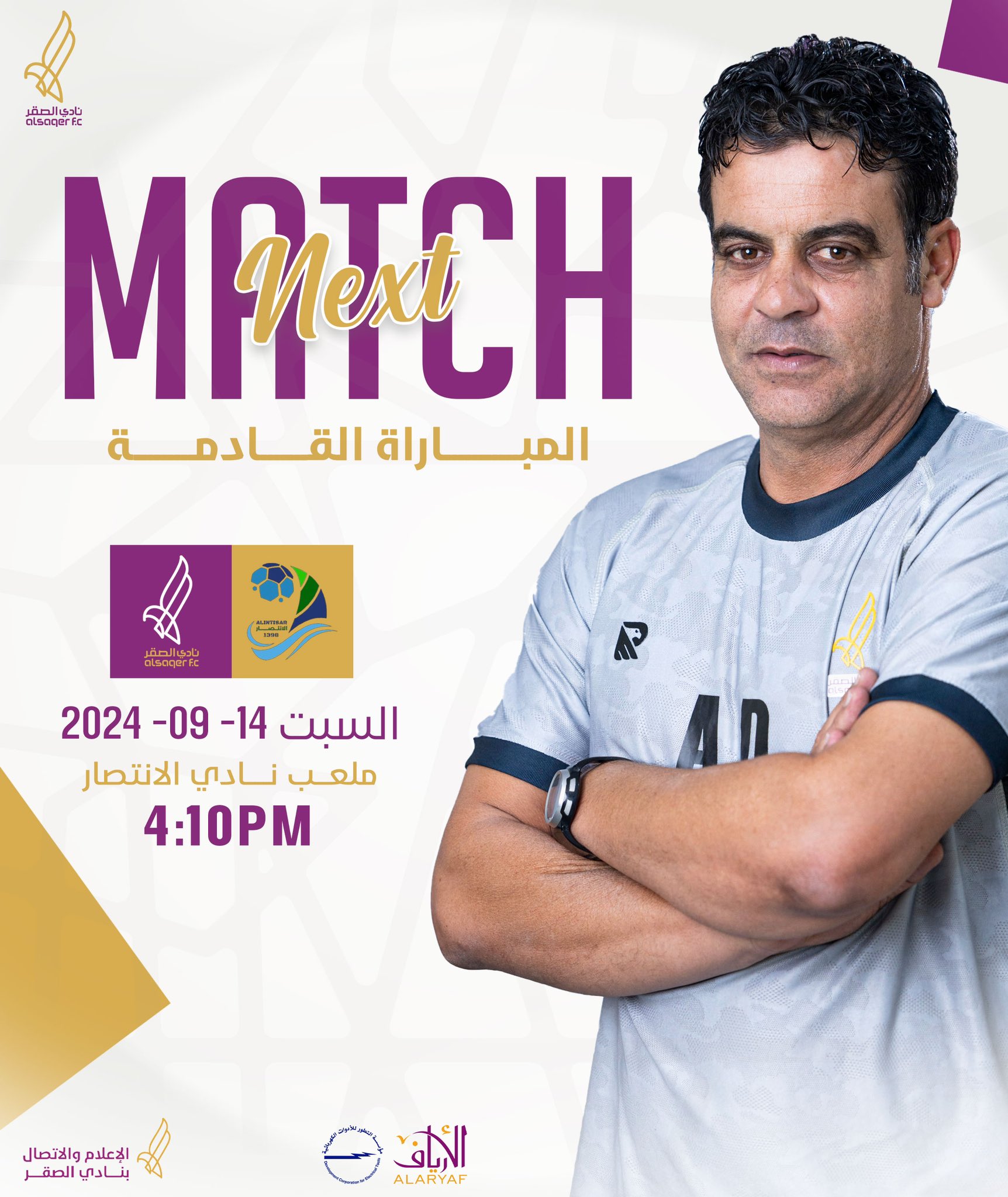 💜 المباراة القادمة ⚽