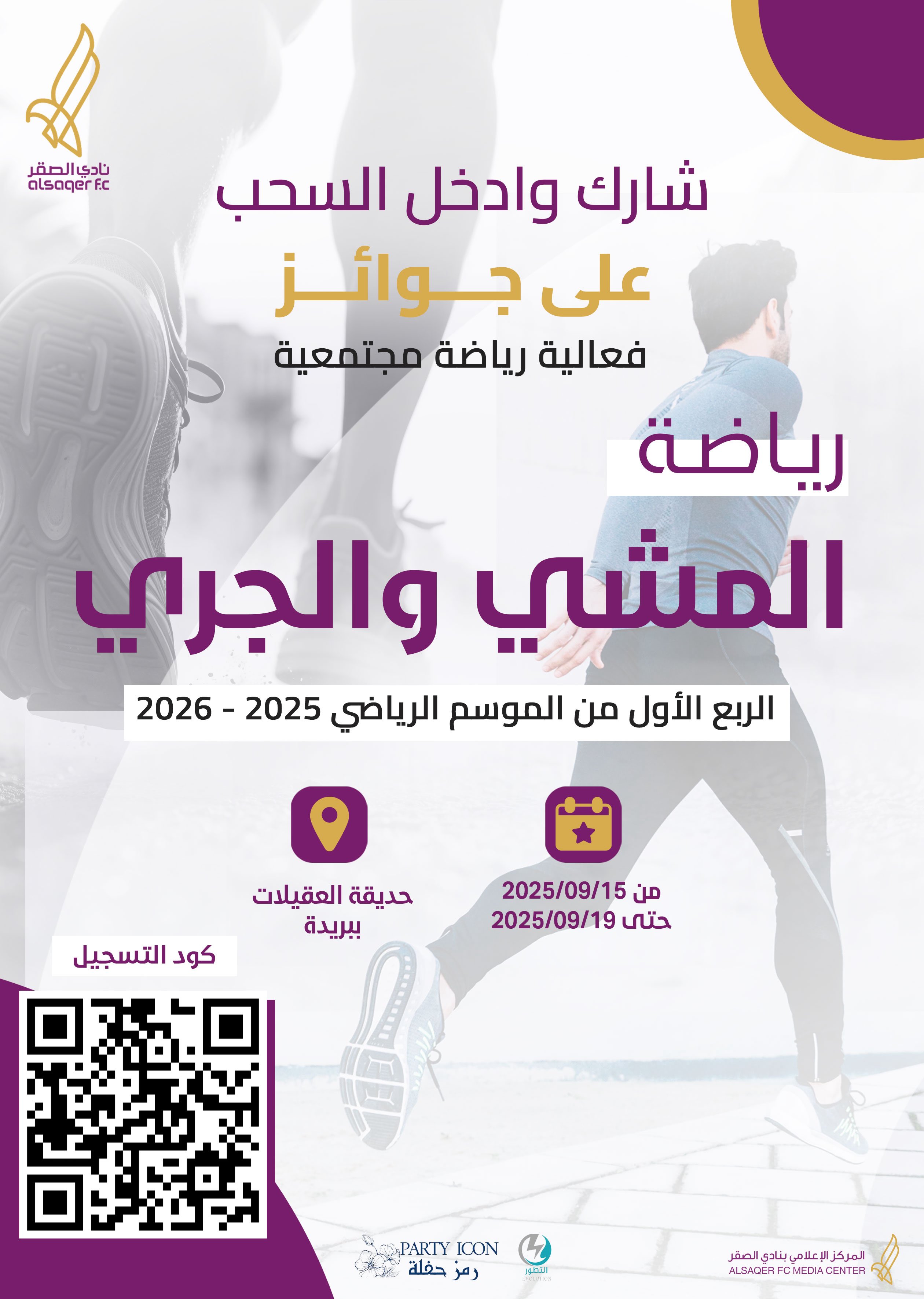 🟣 رياضة المشي والجري 🚶🏻‍♂️🏃🏻‍♂️