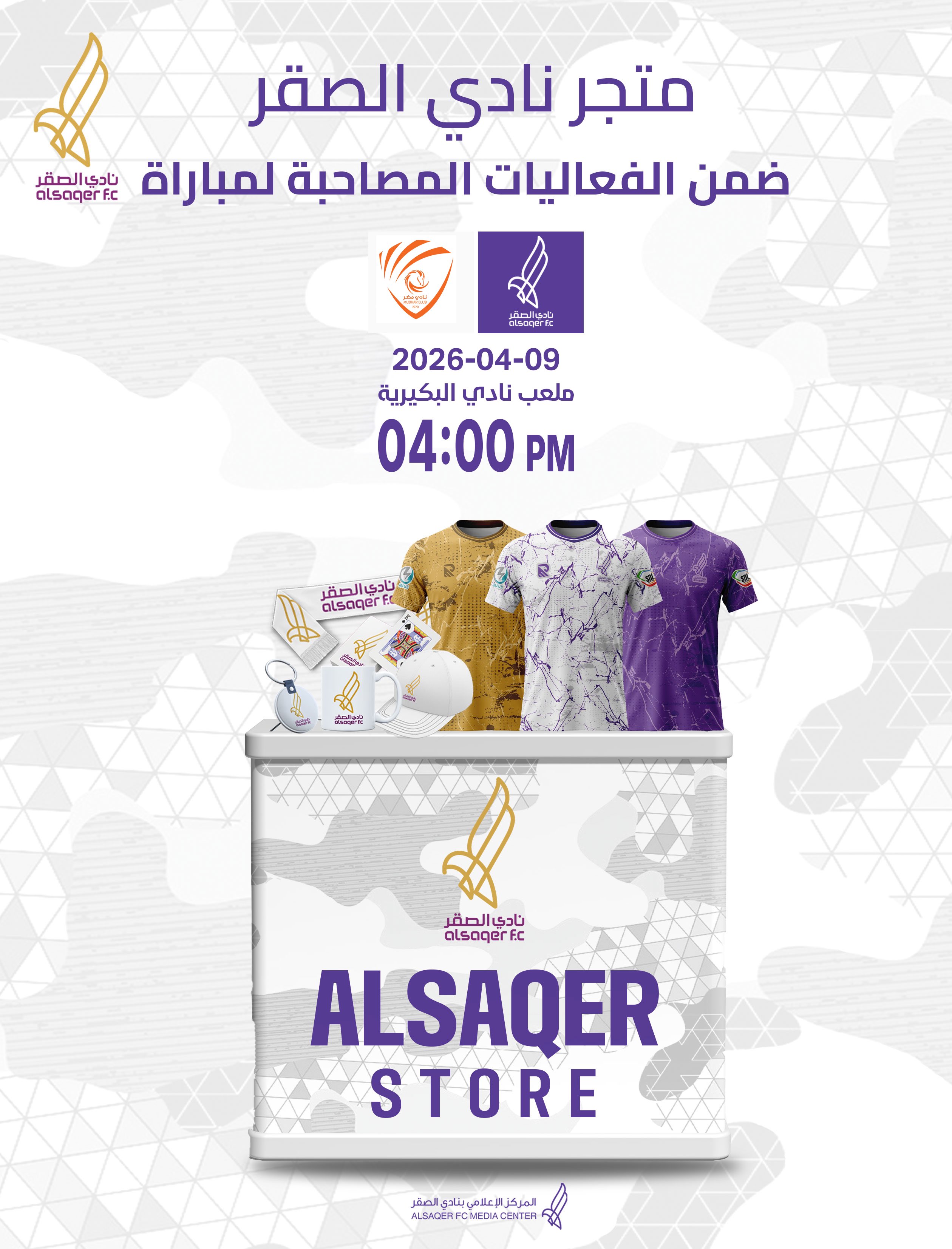 🟣 إعلان تواجد المتجر ضمن الفعاليات 🛒