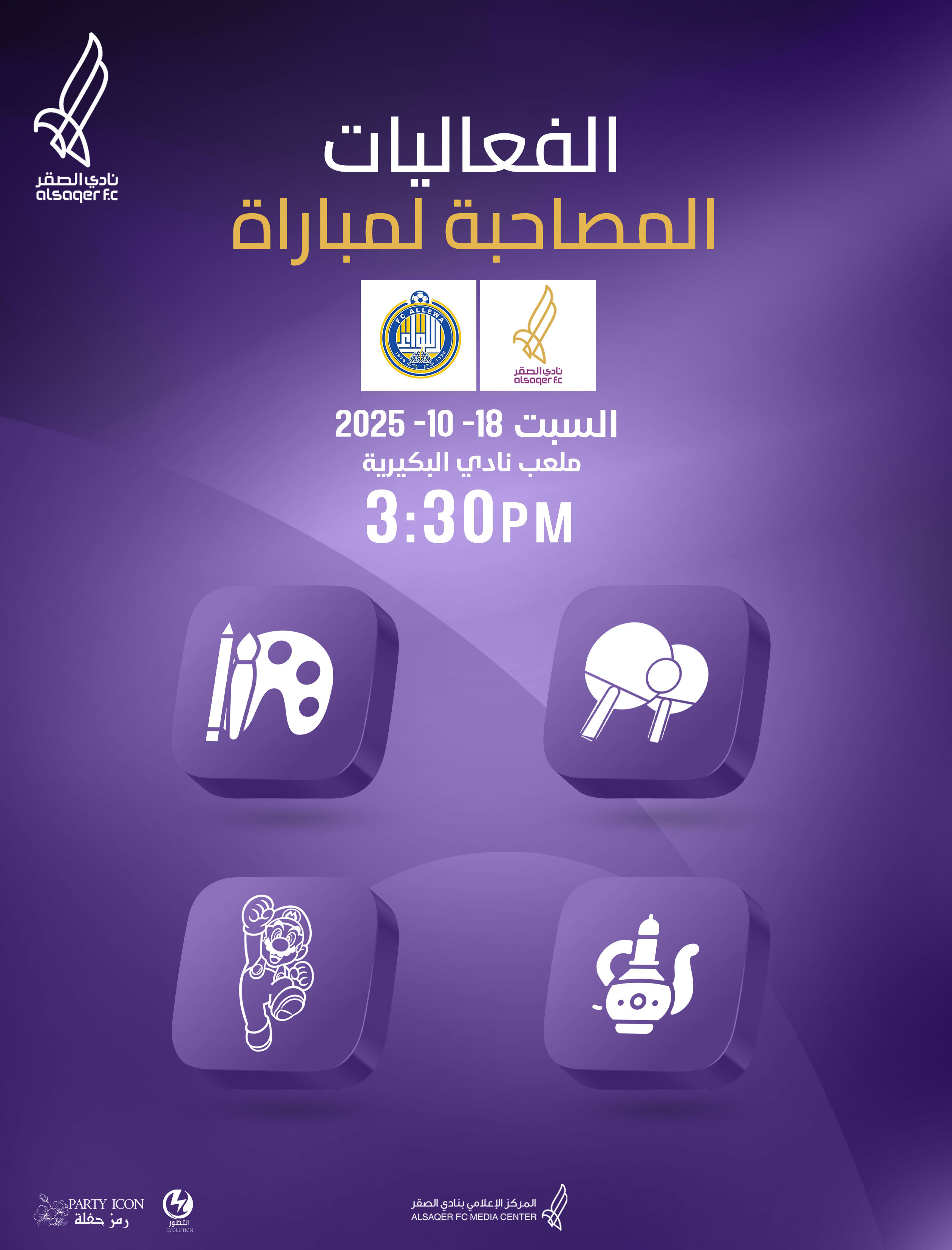 🟣 إعلان الفعاليات المصاحبة