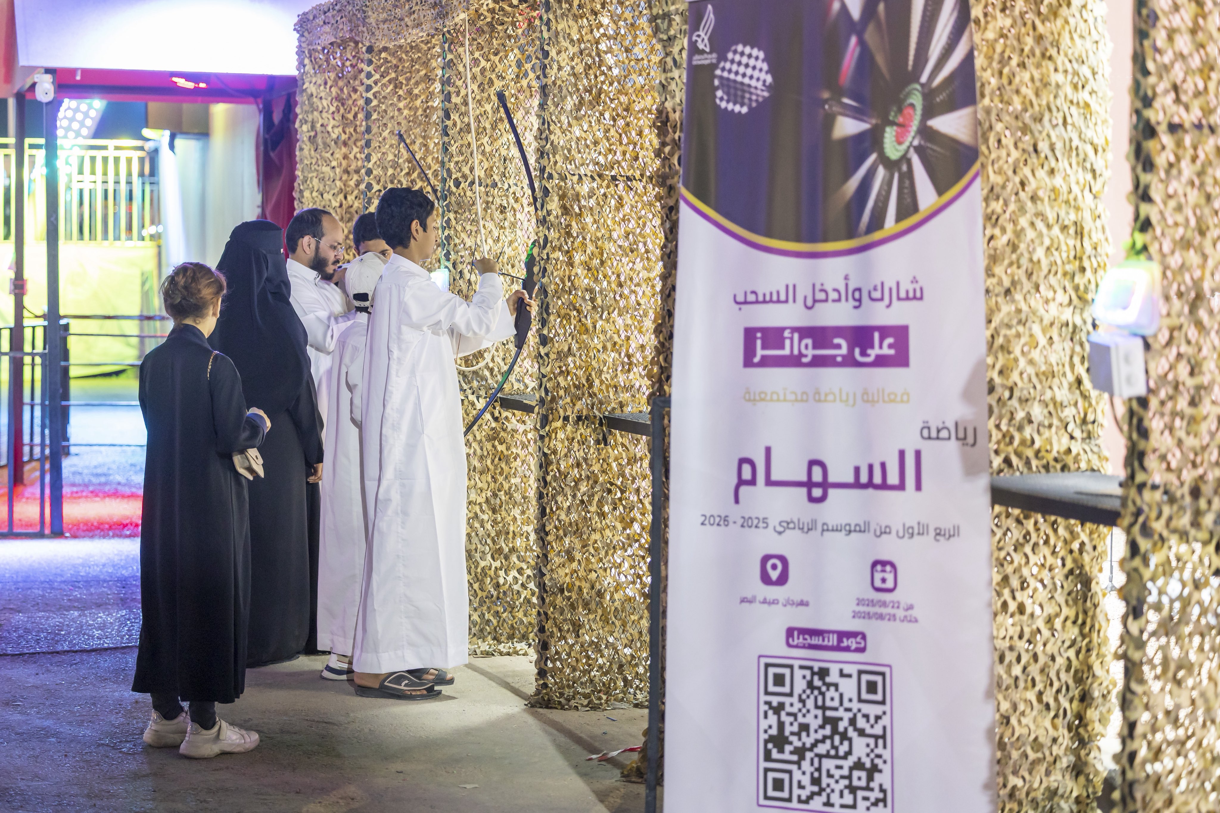 🟣 فعالية رياضة السهام
