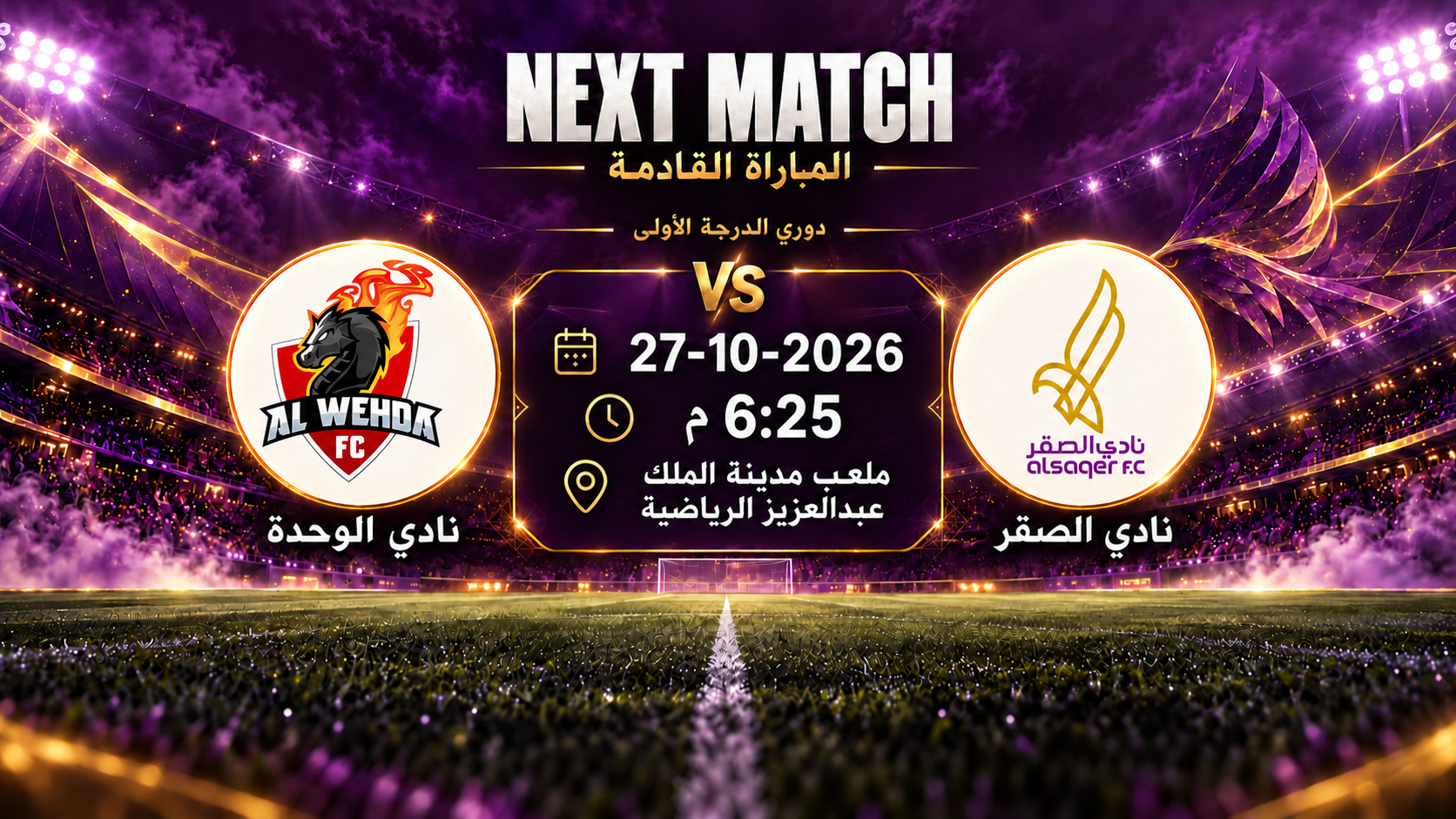 المباراة القادمة
