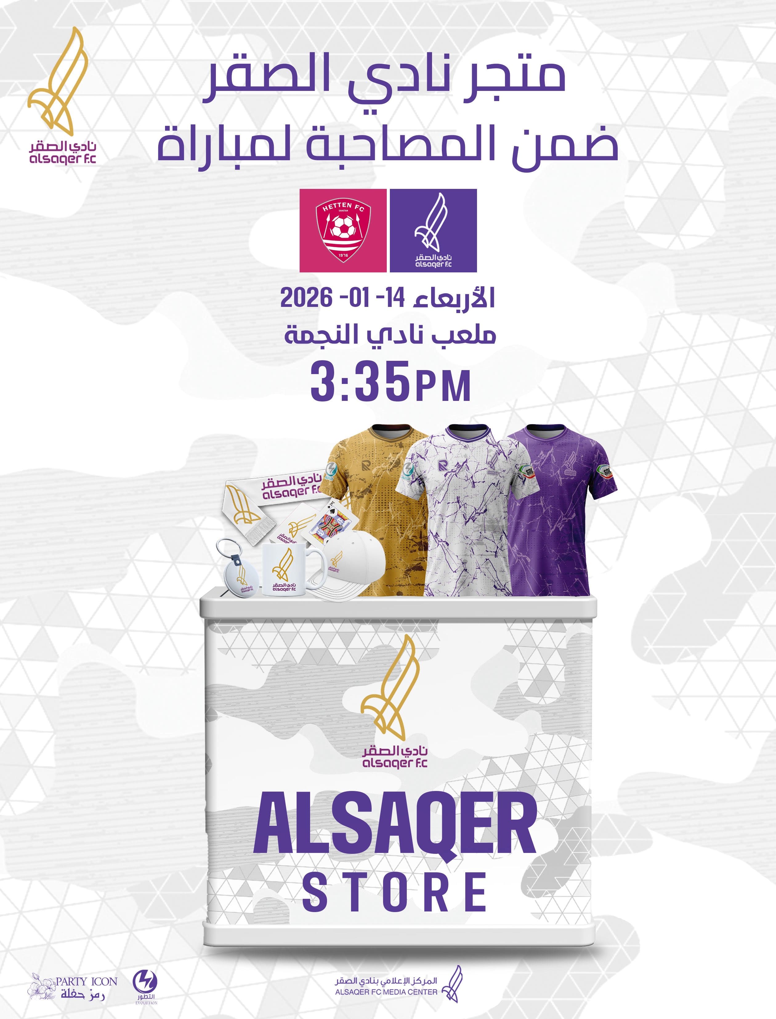 🟣 إعلان تواجد المتجر ضمن المباراة 🛒