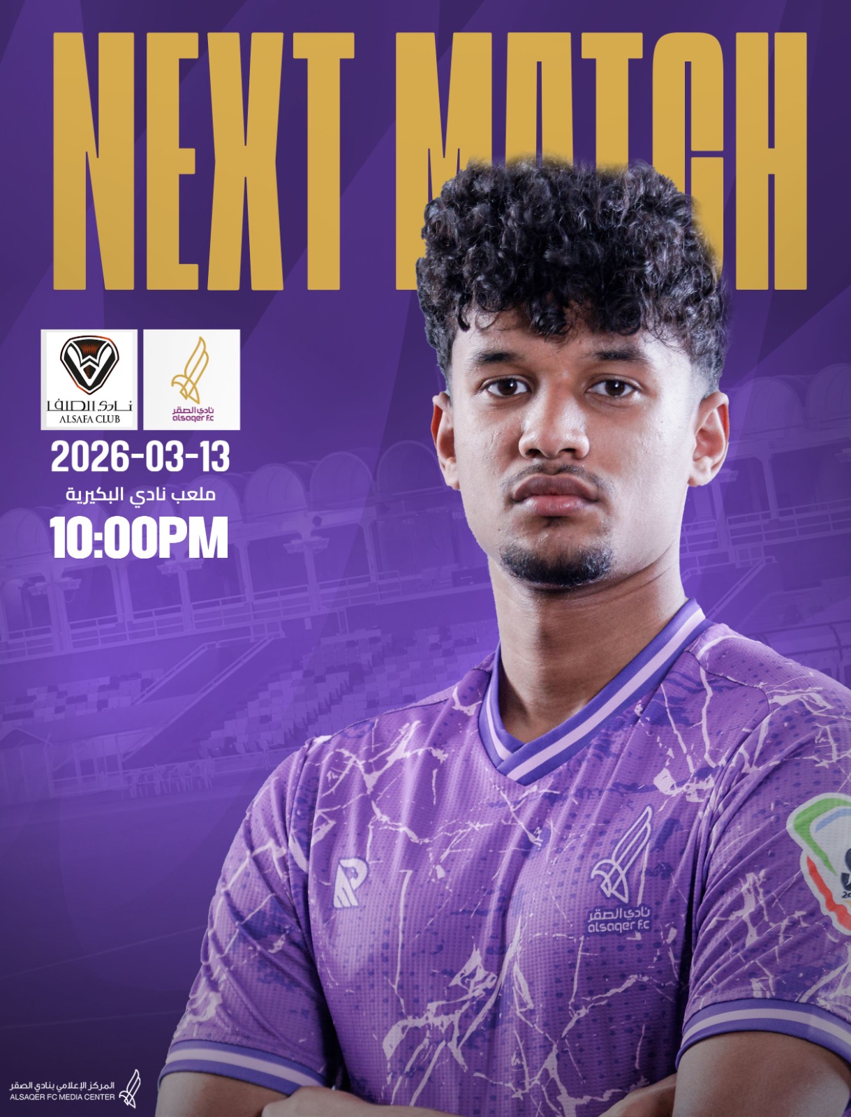 🟣 المباراة القادمة ⚽️