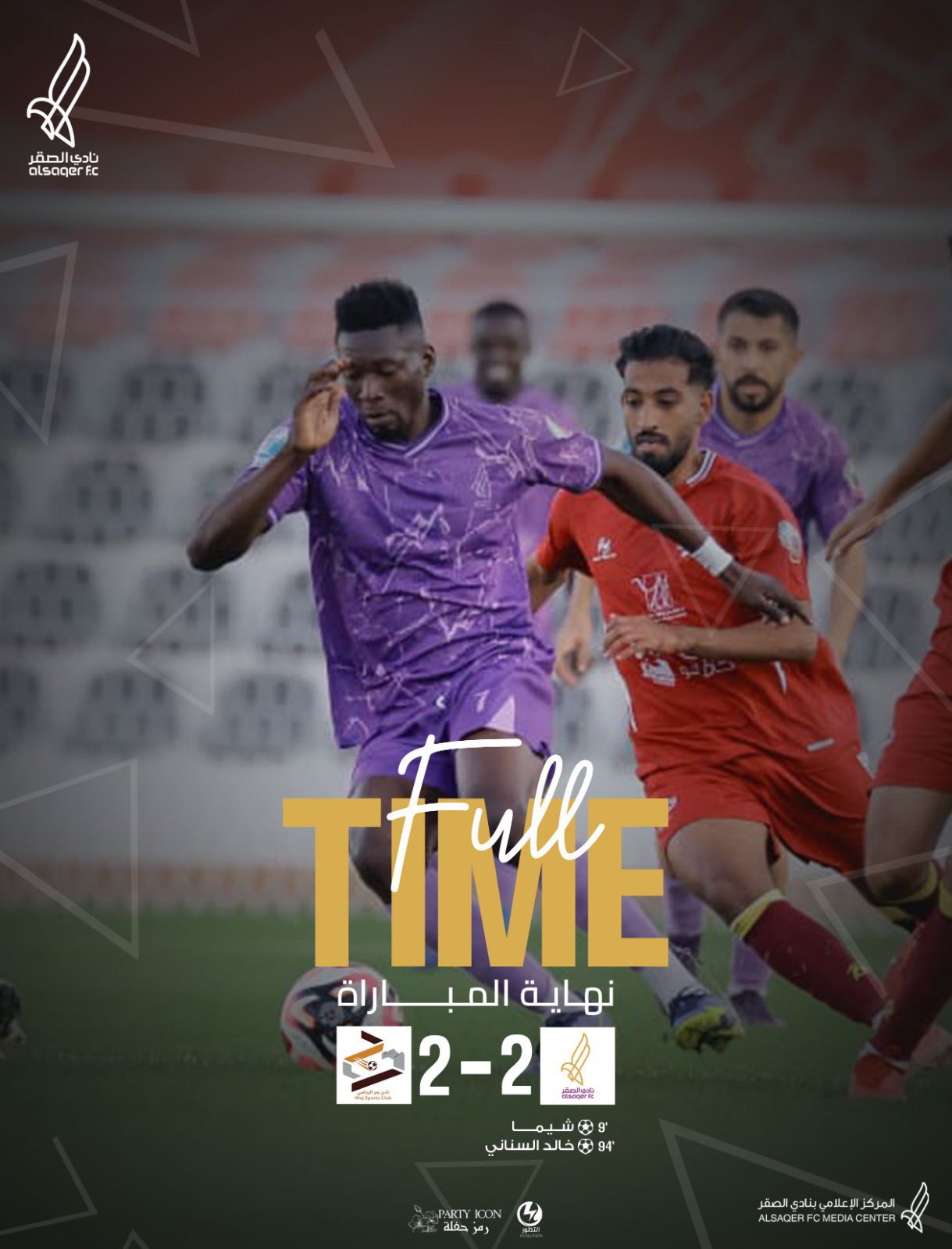 🟣 نهاية المباراة 🔚