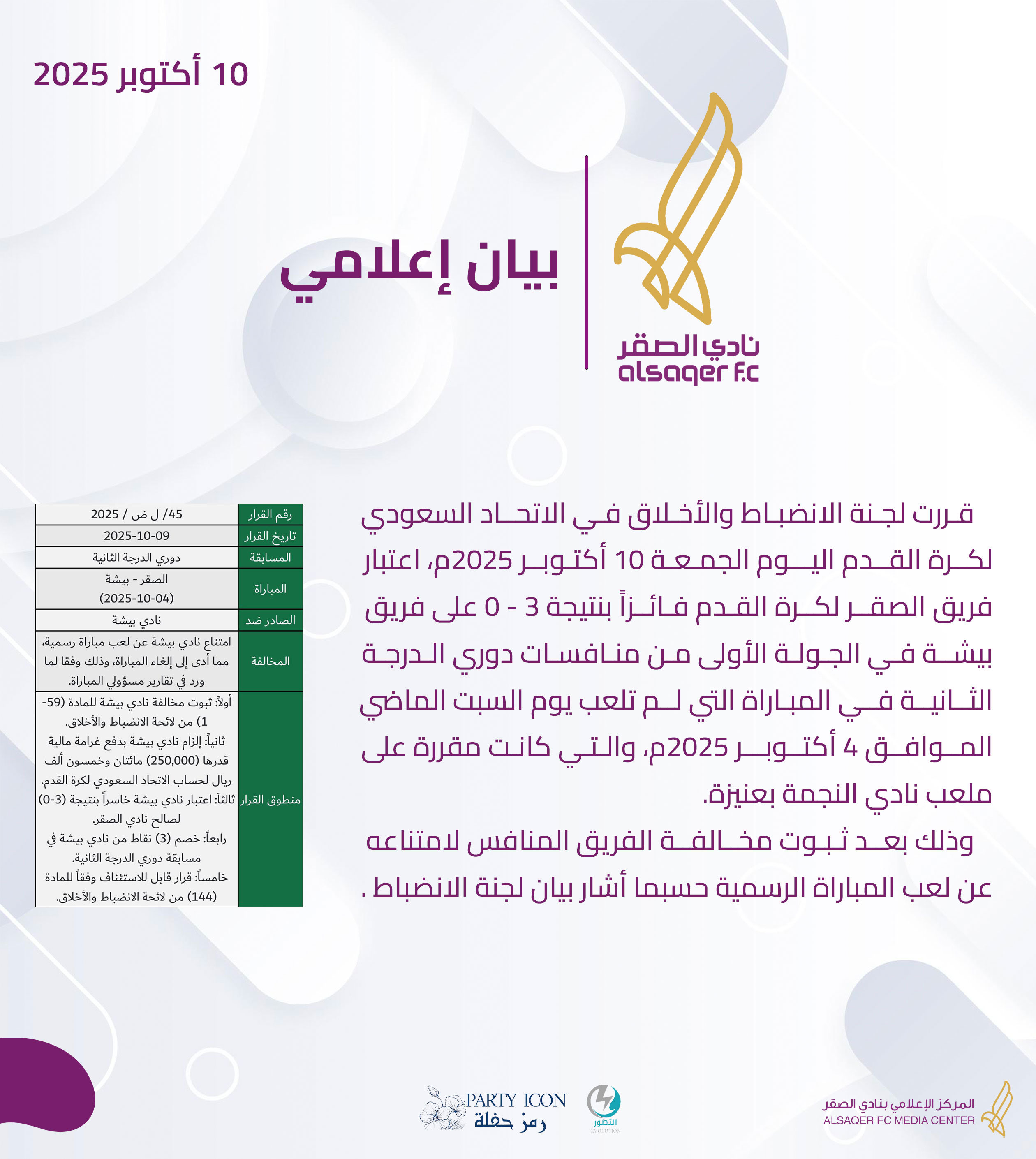 🟣 بيان إعلامي 📄