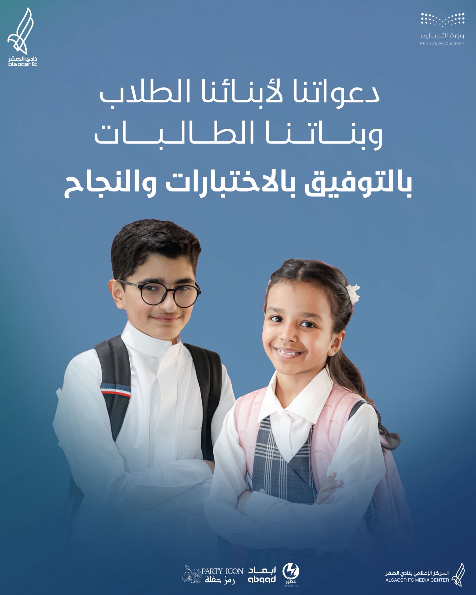 🟣 بالتوفيق لأبنائنا 💜