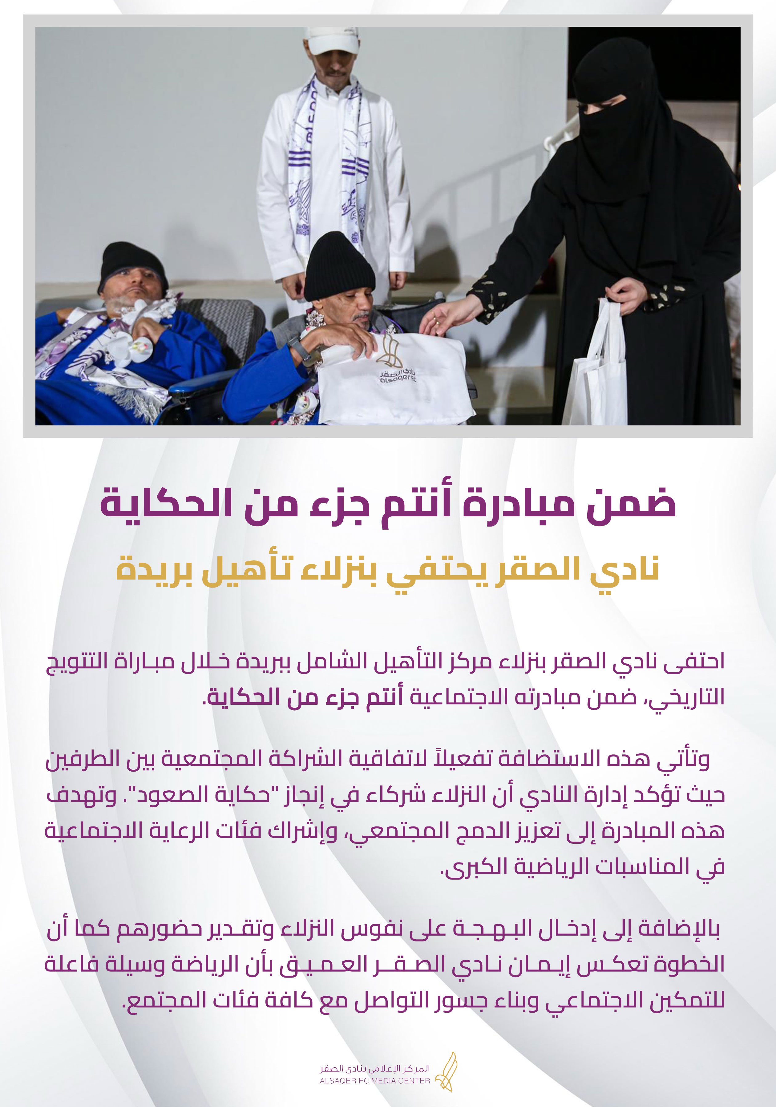 🟣 مبادرة أنتم جزء من الحكاية 🤝