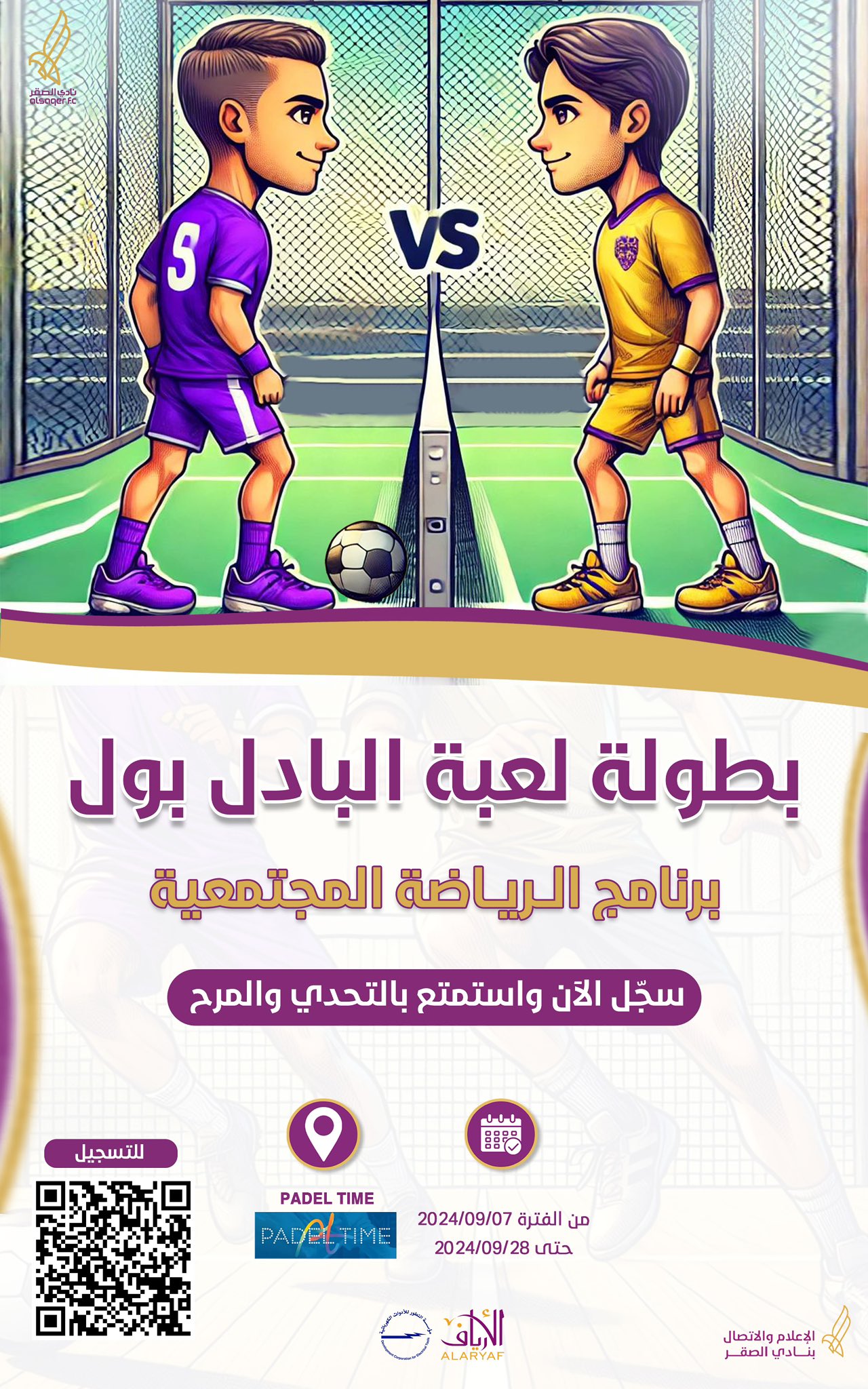 💜 بطولة البادل بول 🏆