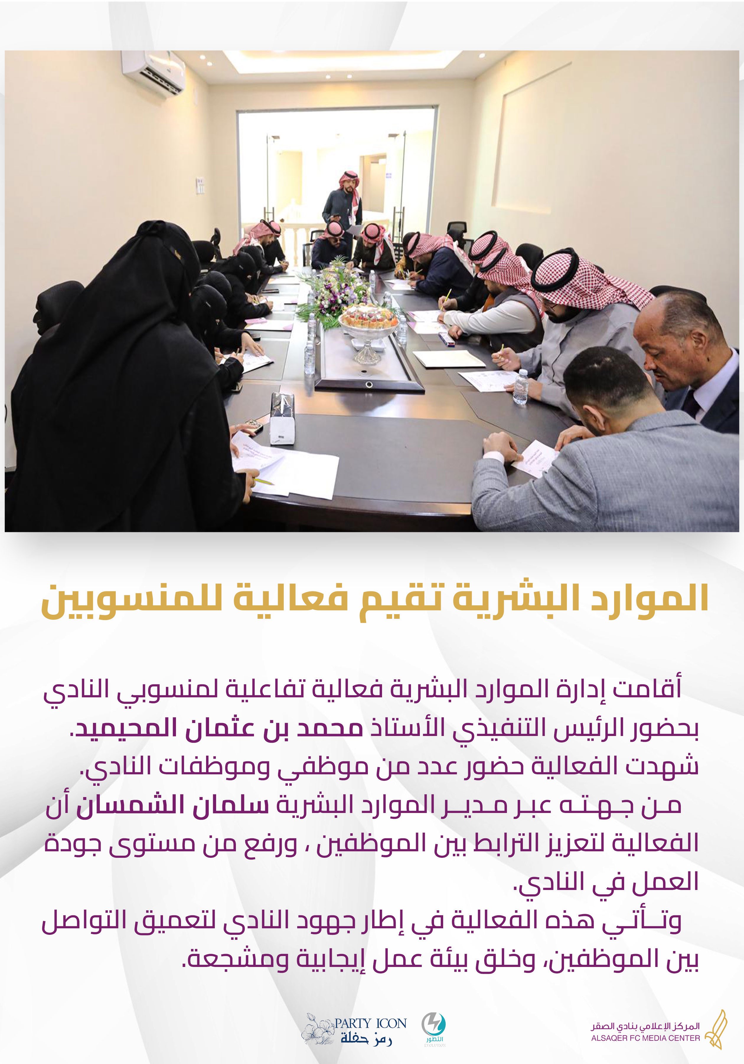 🟣 الموارد البشرية تقيم فعالية