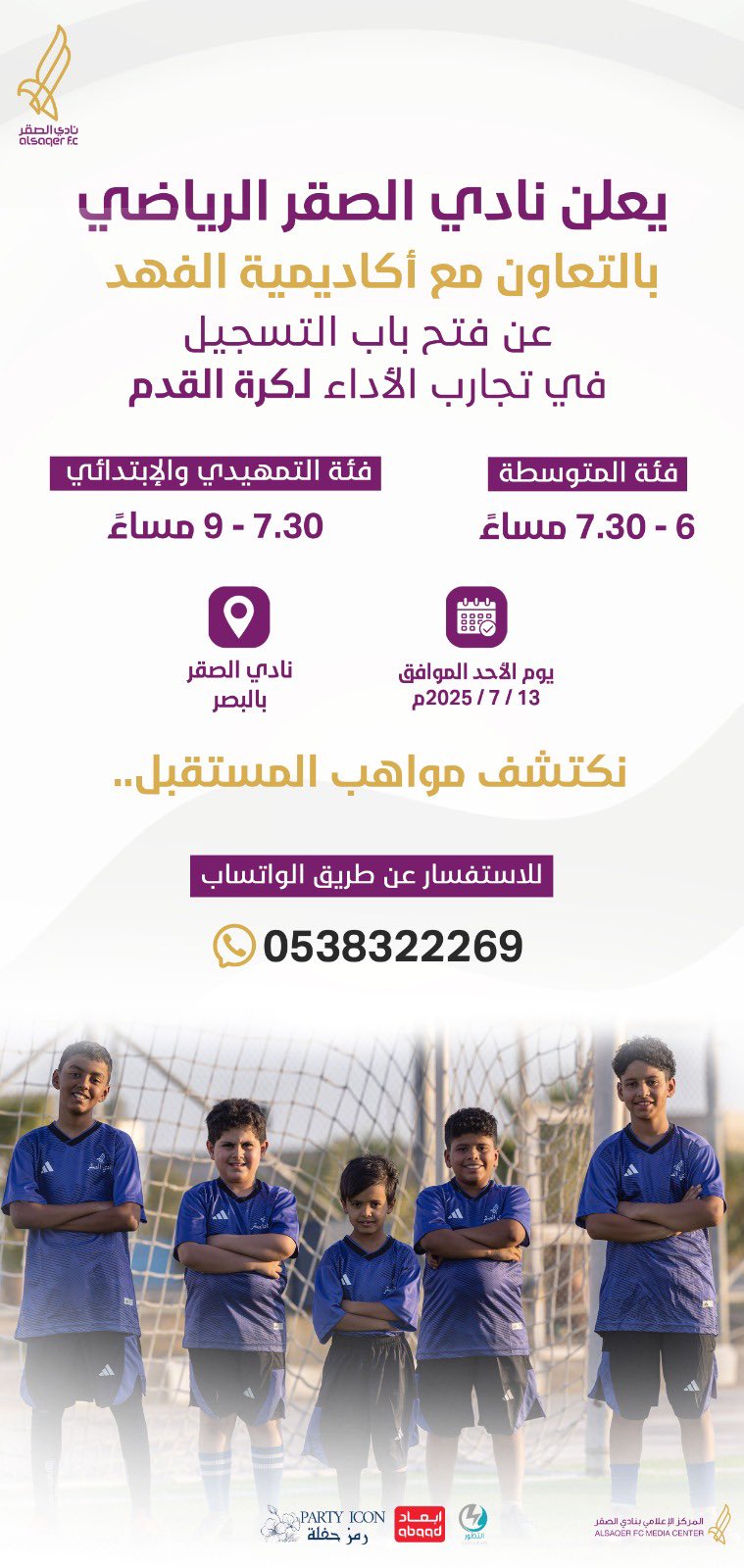 🟣 تجارب أداء ⚽️