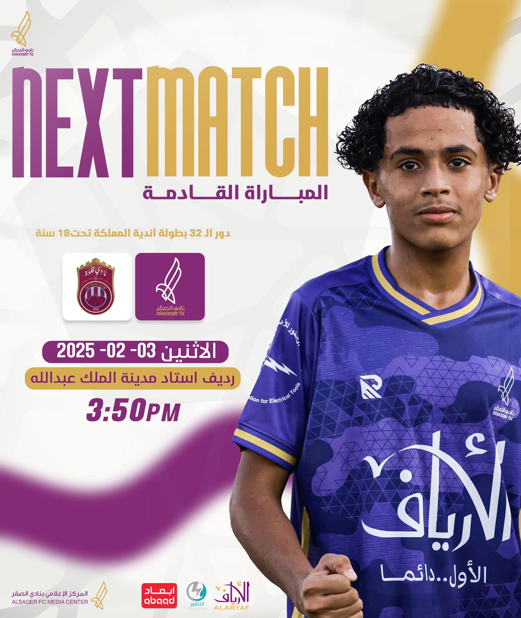 🟪 مباراة شباب الصقر القادمة ⚽️