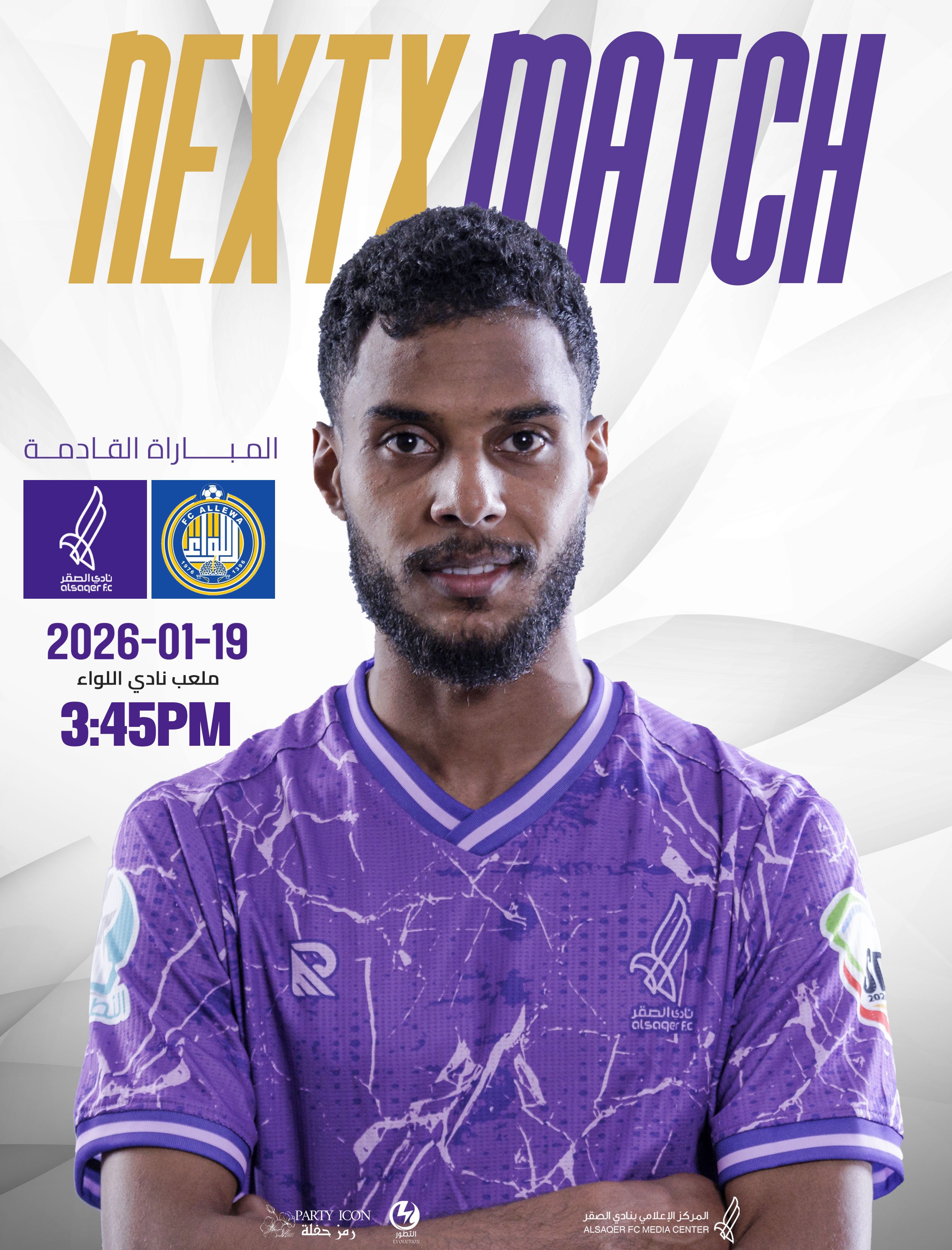 🟣 المباراة القادمة ⚽️