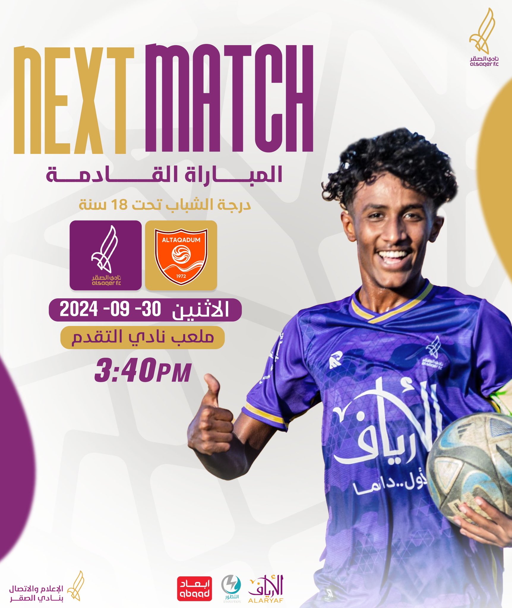 🟪 مباراة شباب الصقر القادمة ⚽