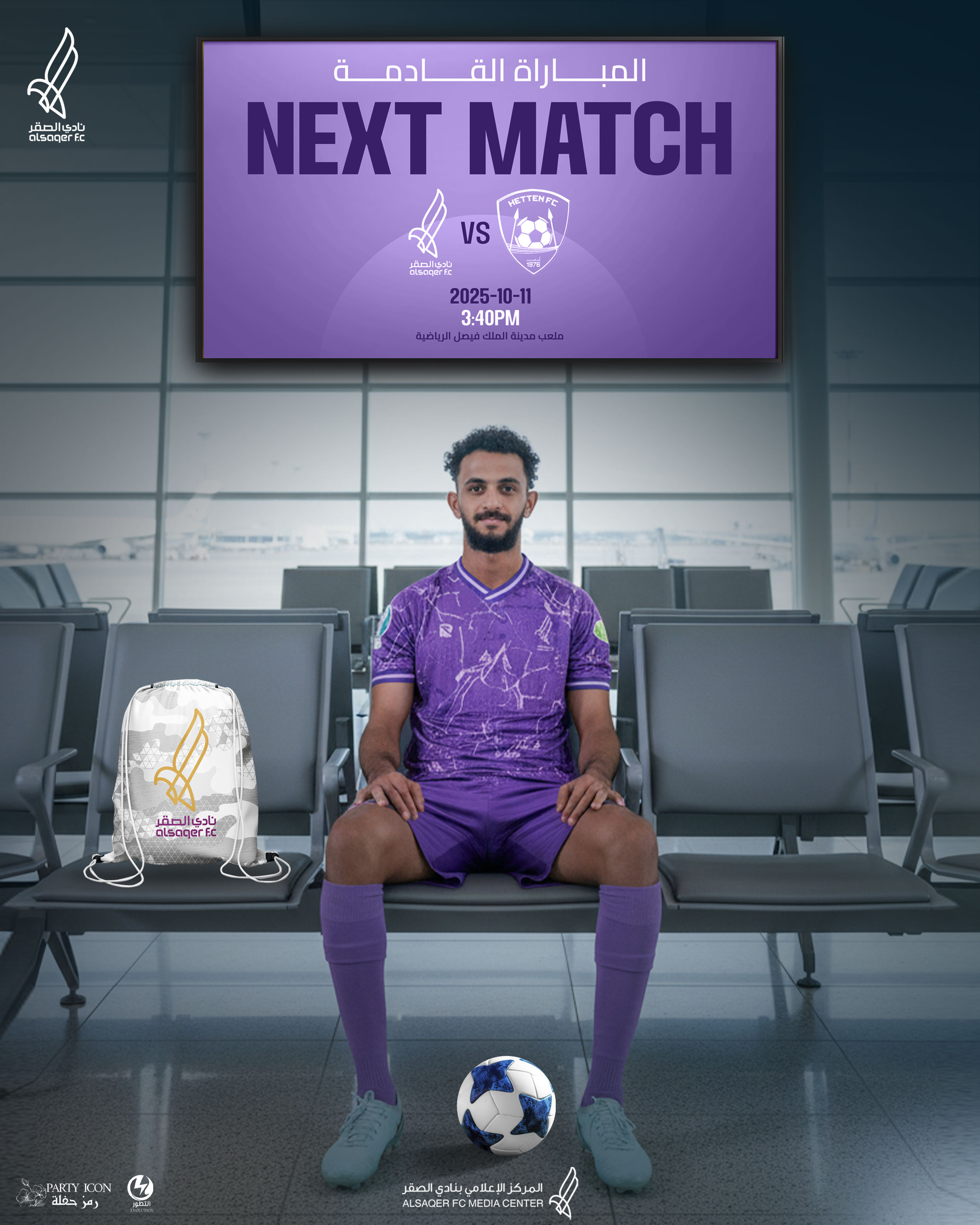 🟣 المباراة القادمة