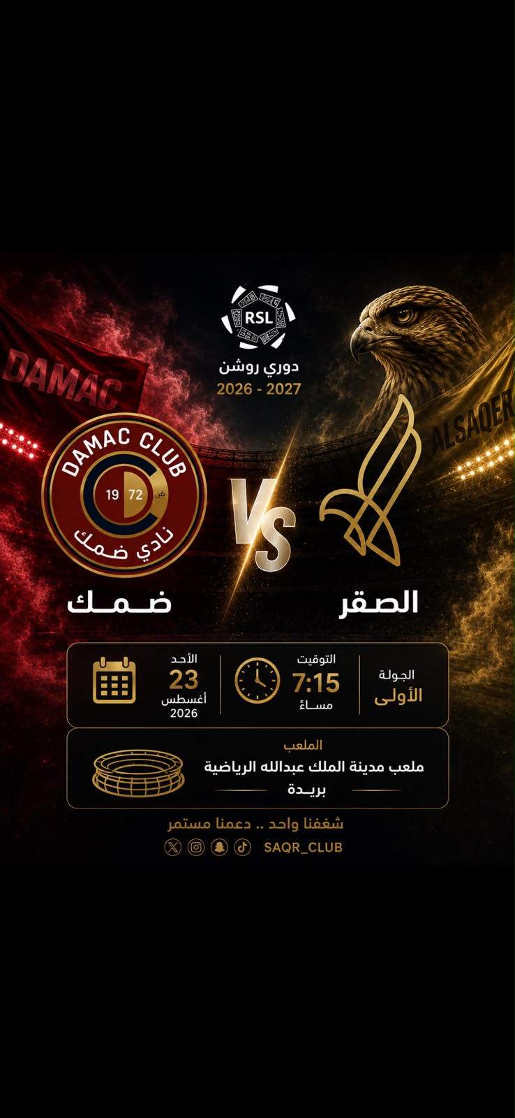 المباراة القادمة