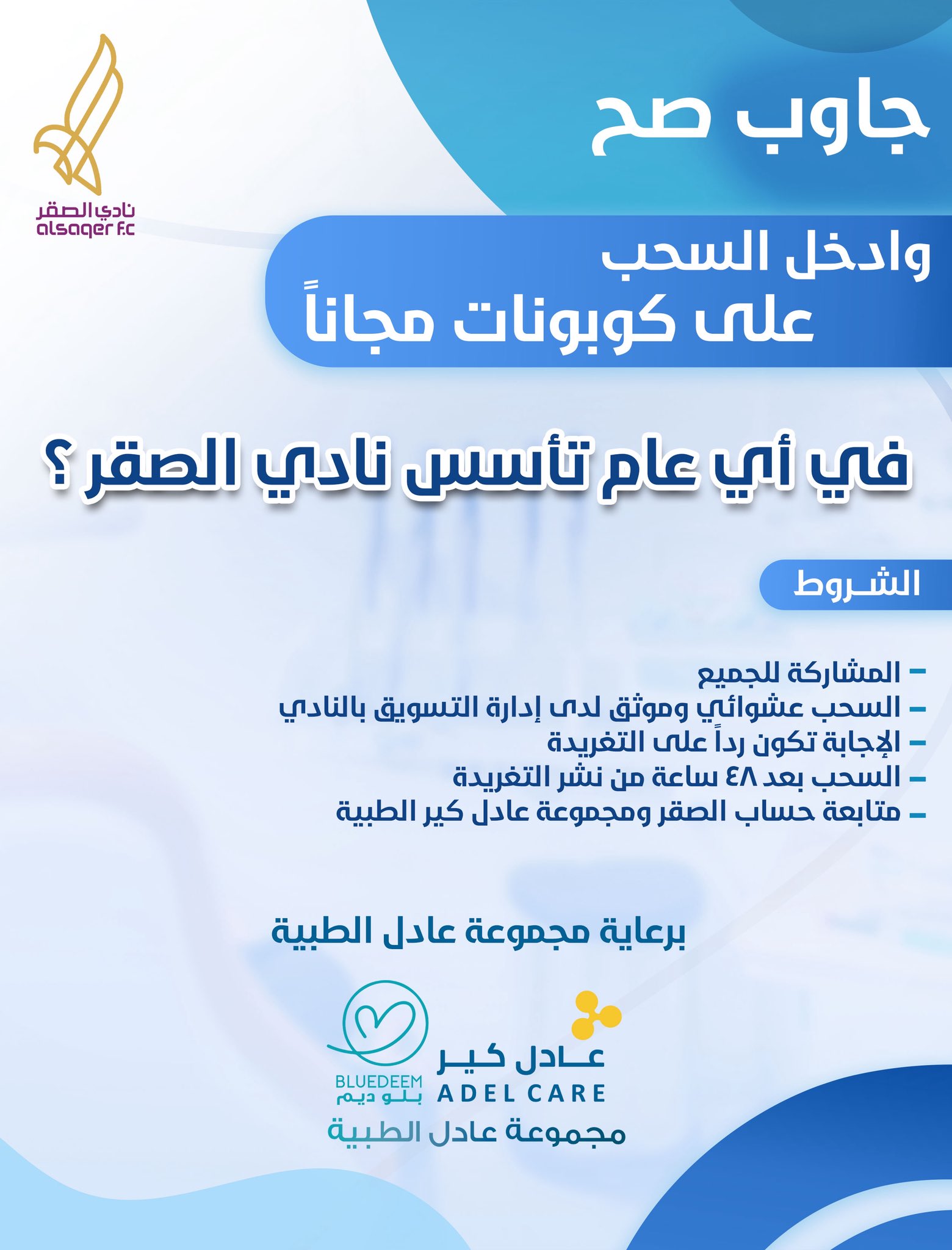🟣 مسابقة الصقر