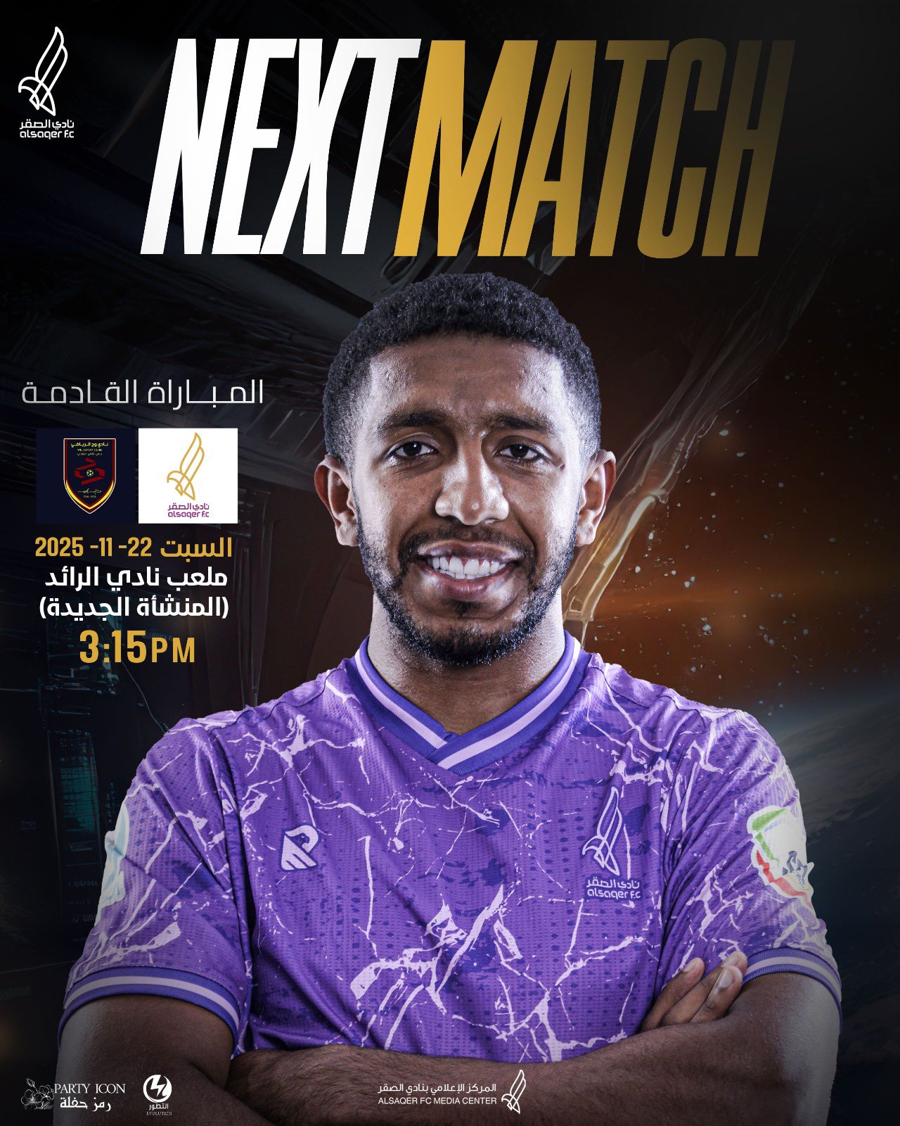 🟣 المباراة القادمة ⚽