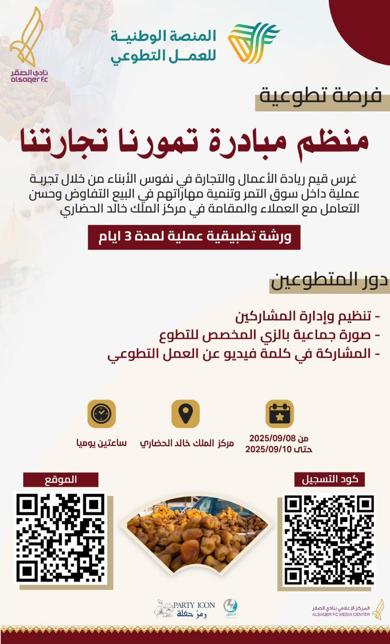🟣 فرصة تطوعية